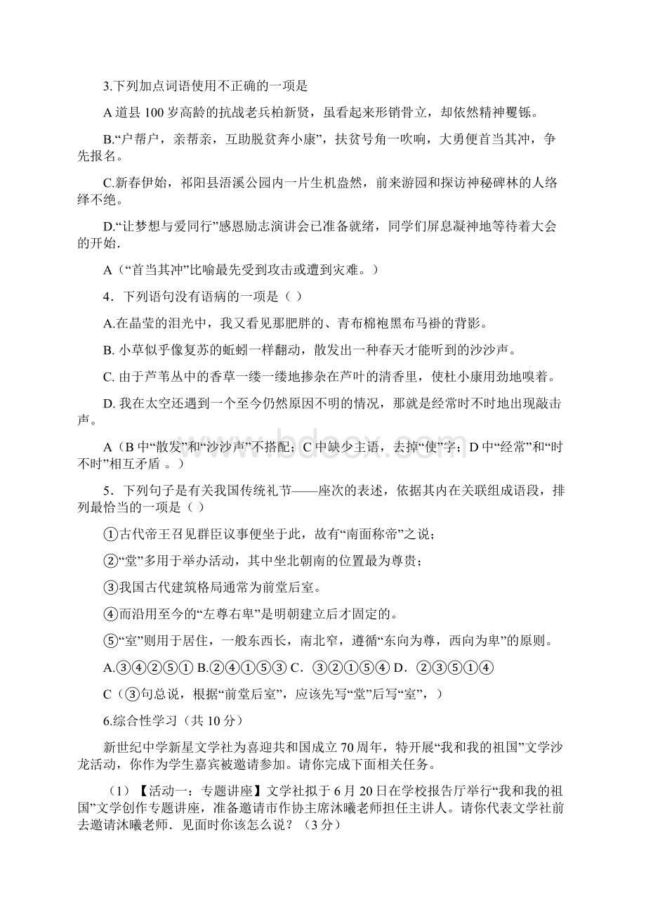 湖南省永州市中考语文试题含答案.docx_第2页