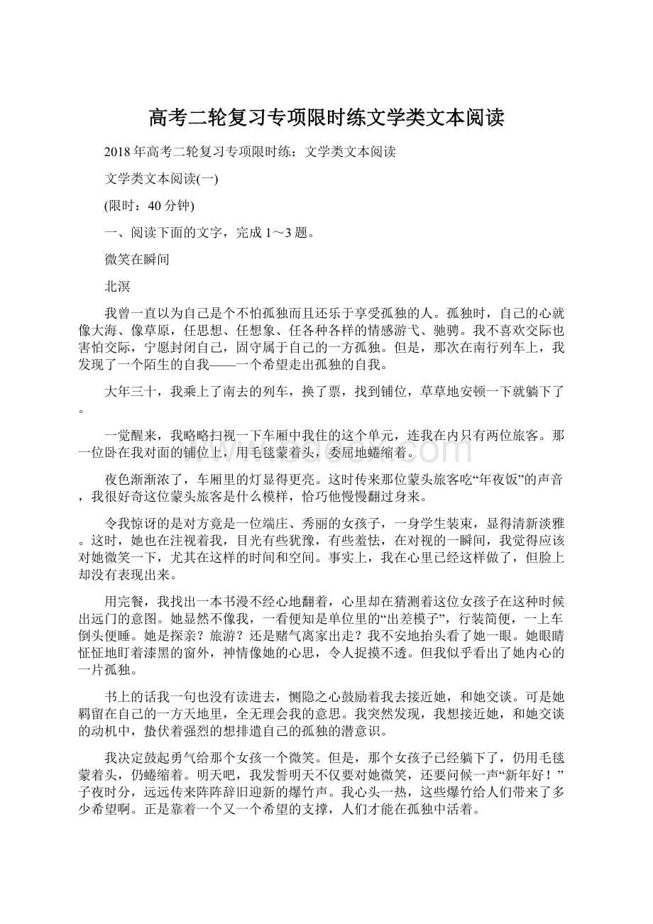 高考二轮复习专项限时练文学类文本阅读Word文档格式.docx_第1页