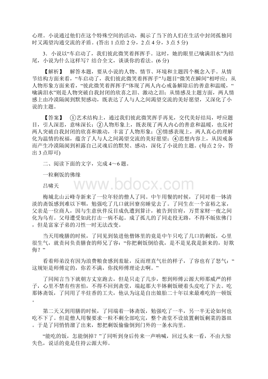 高考二轮复习专项限时练文学类文本阅读Word文档格式.docx_第3页