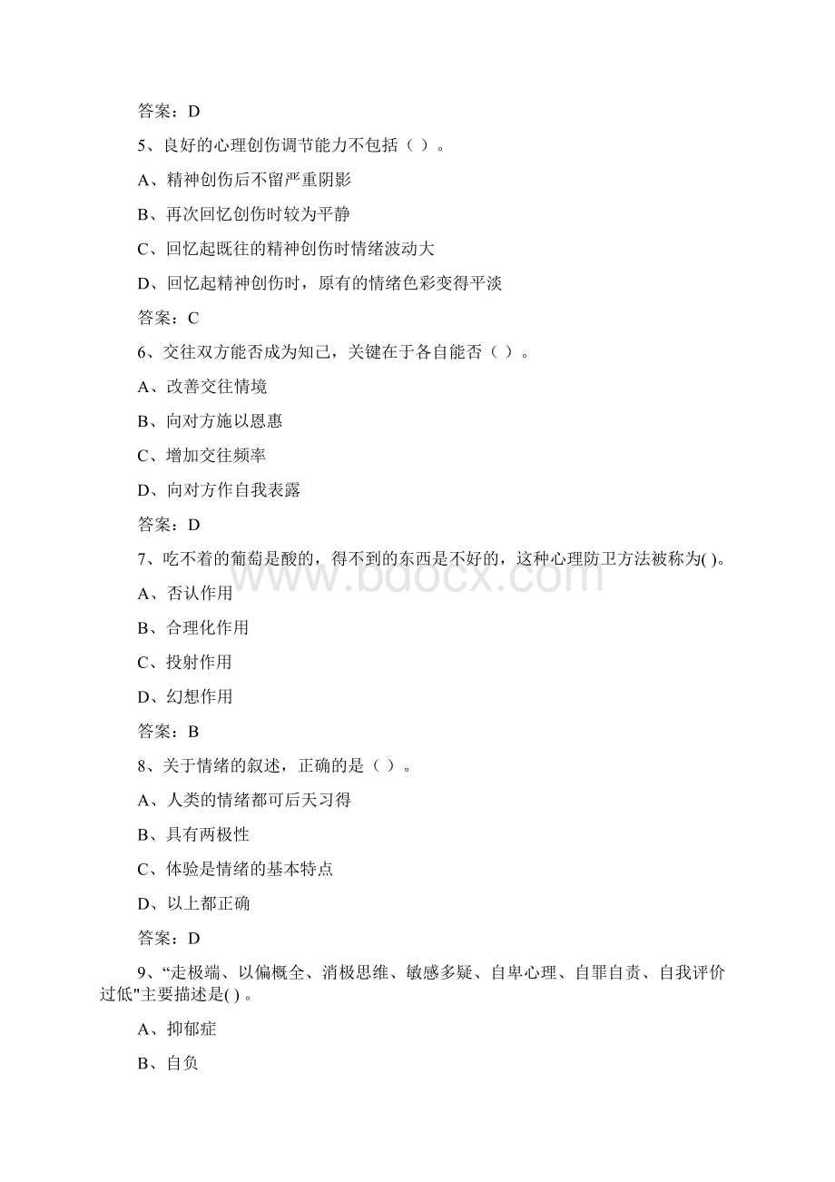 专业技术人员心理健康与心理调适考试试题新.docx_第2页