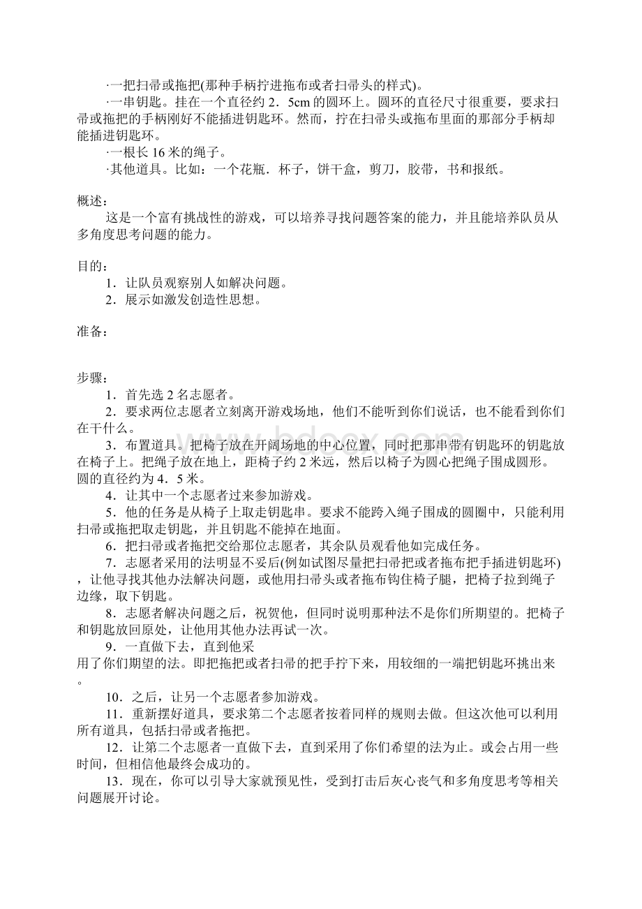 适合团队的几个小活动.docx_第3页