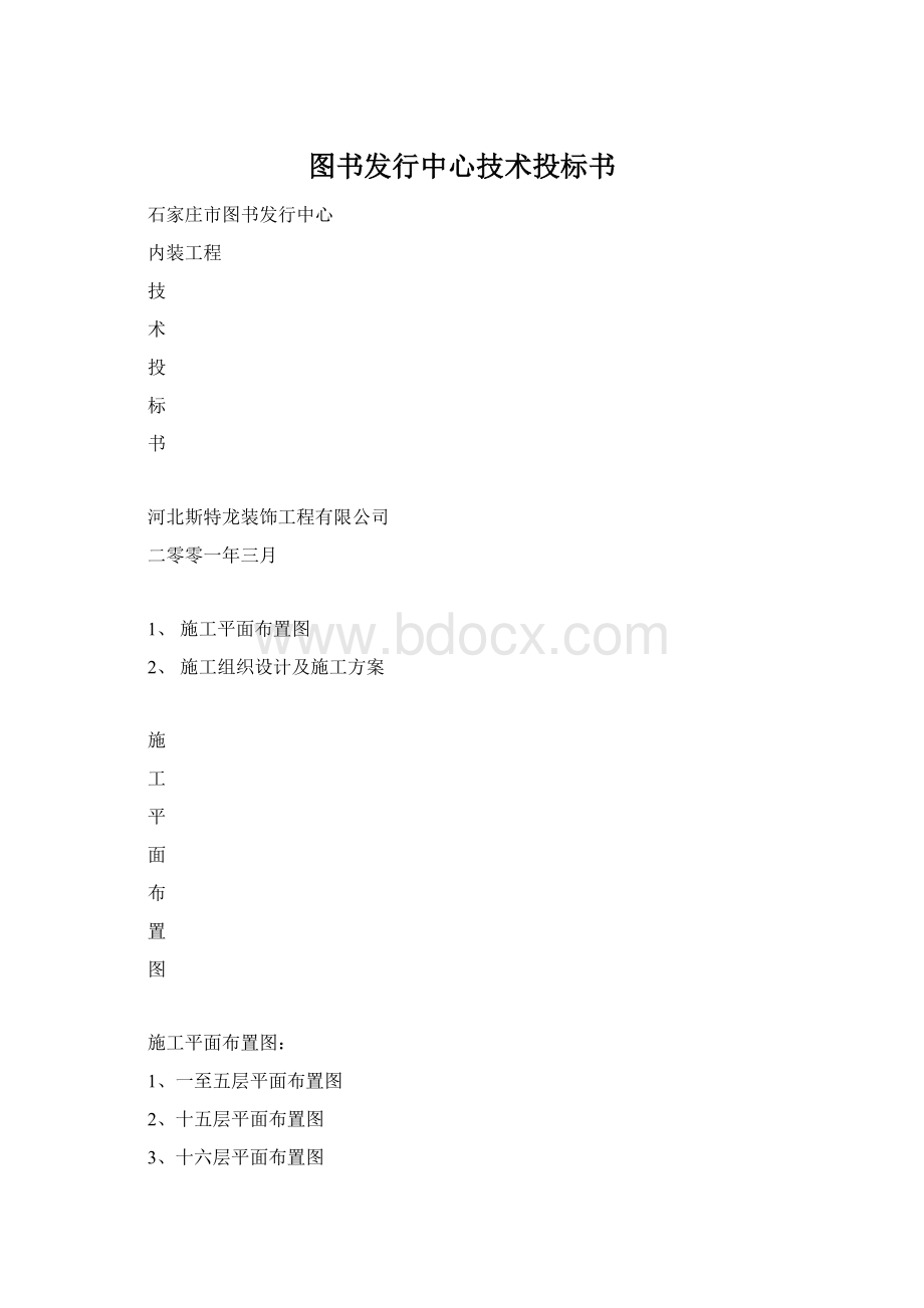 图书发行中心技术投标书.docx