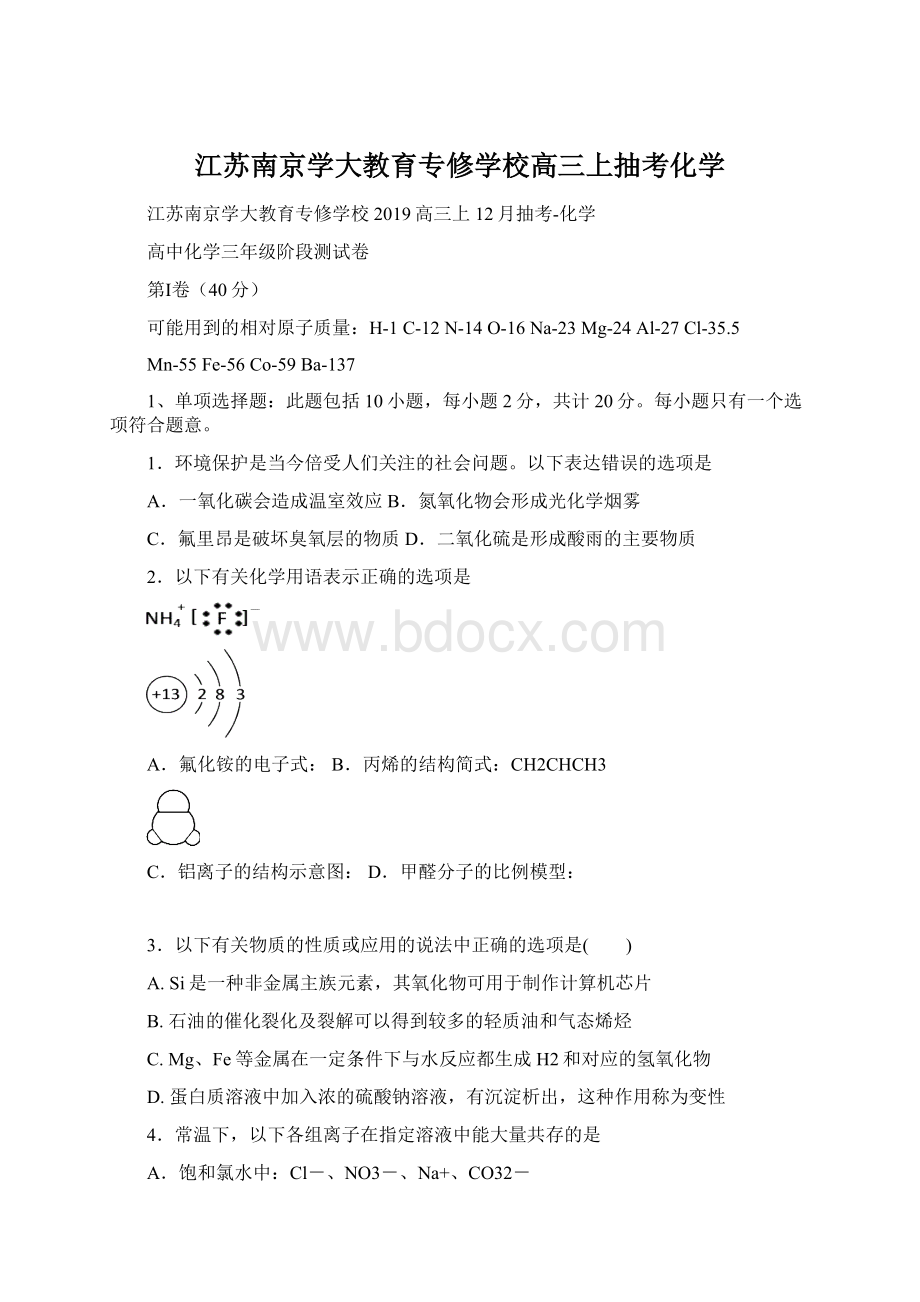 江苏南京学大教育专修学校高三上抽考化学.docx_第1页