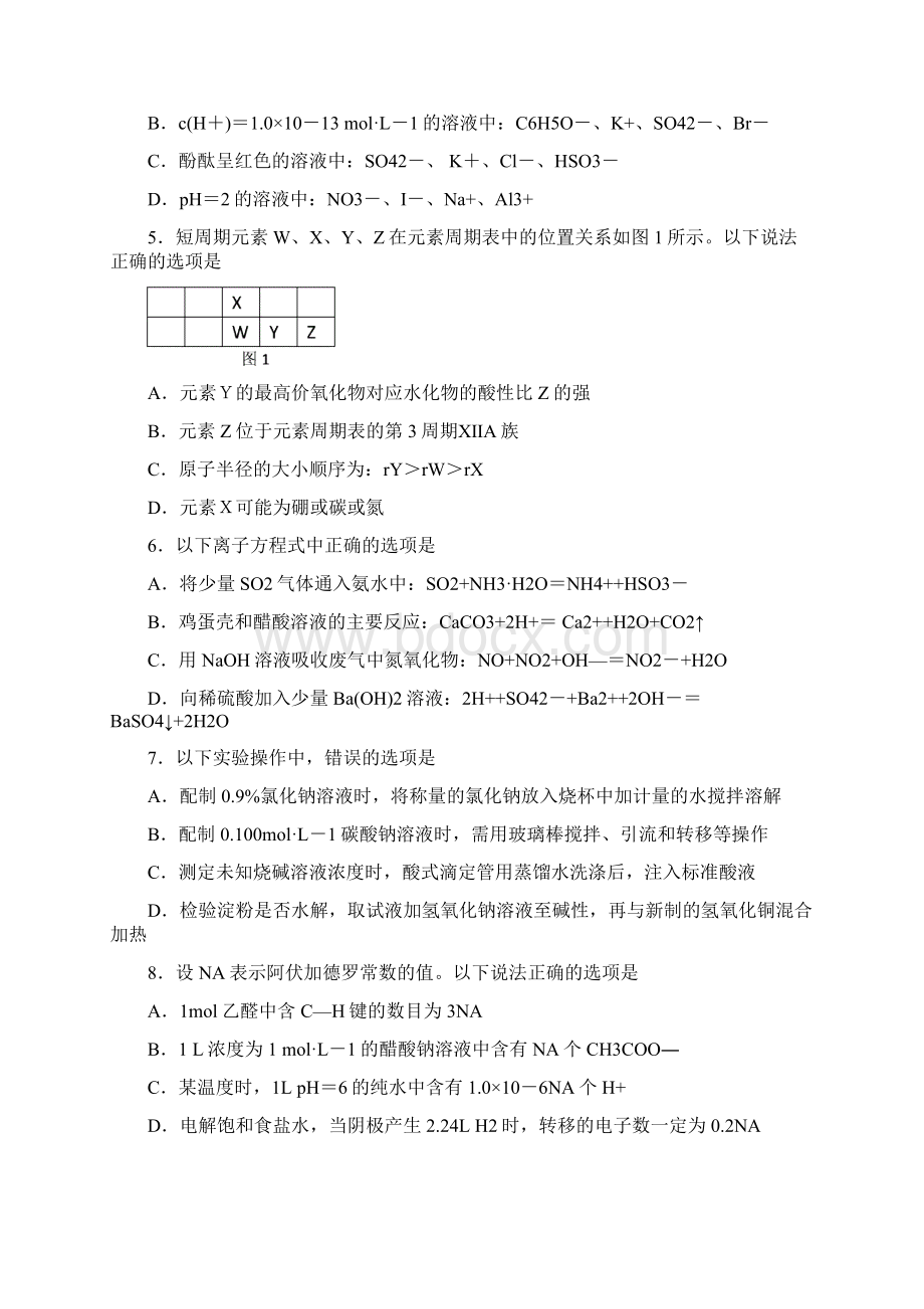 江苏南京学大教育专修学校高三上抽考化学.docx_第2页