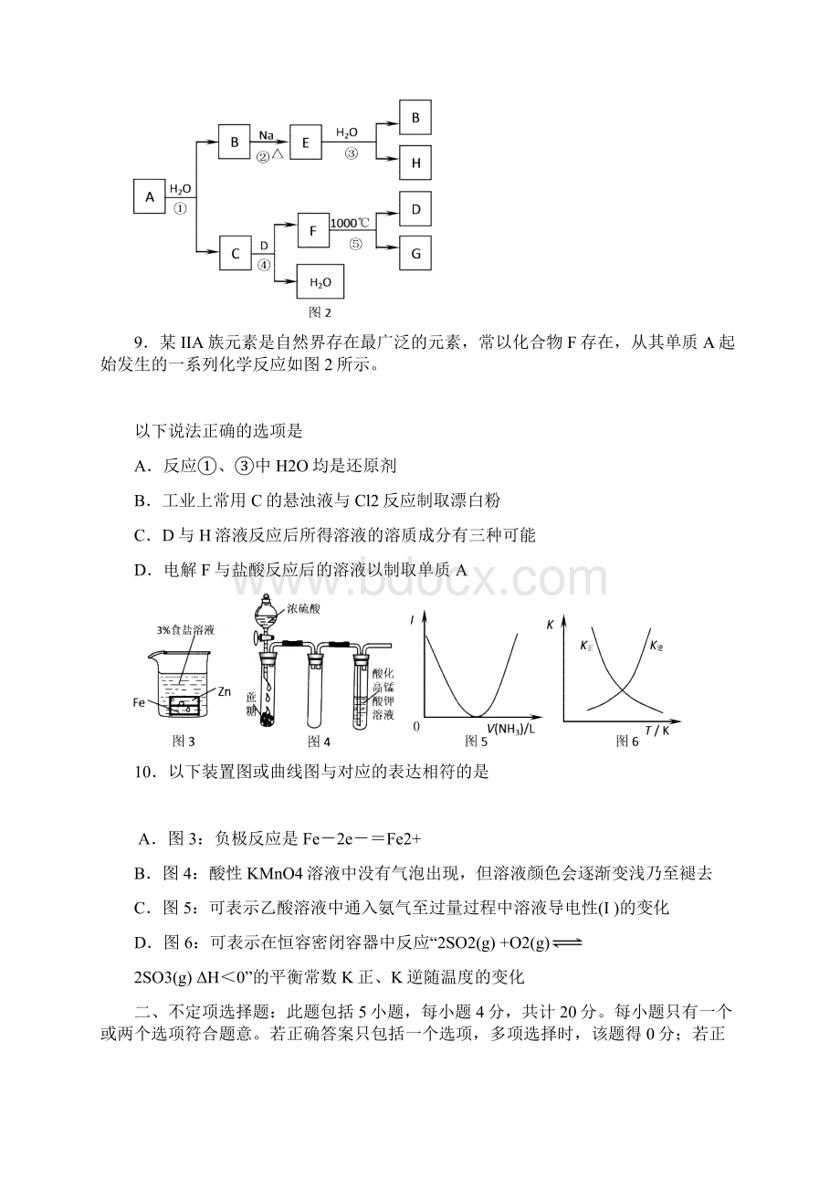 江苏南京学大教育专修学校高三上抽考化学.docx_第3页