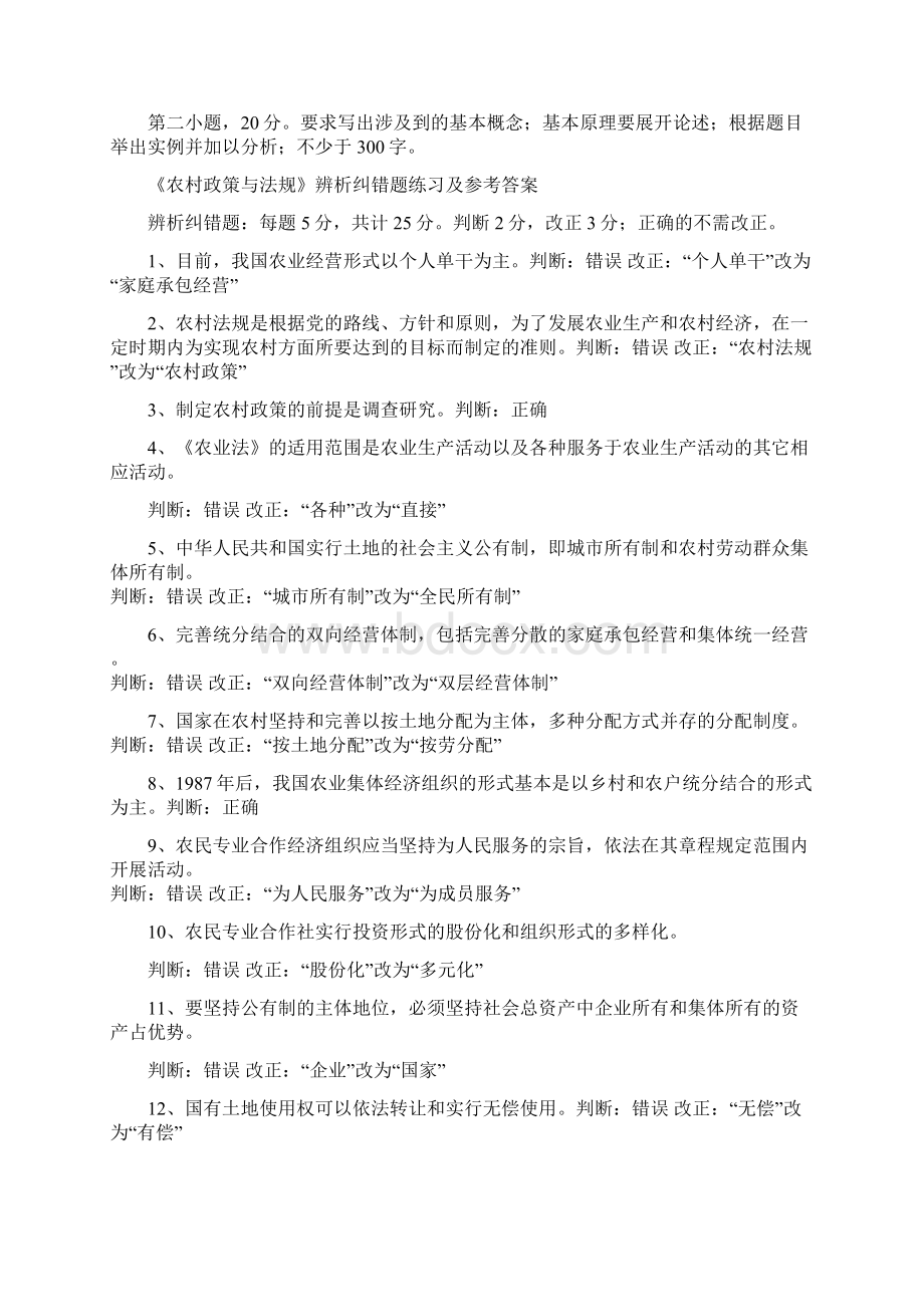 农村政策与法规考试复习标准答案.docx_第2页