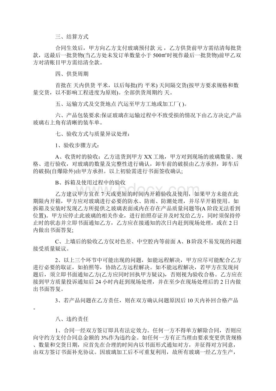 钢化玻璃加工合同范本Word文档格式.docx_第2页