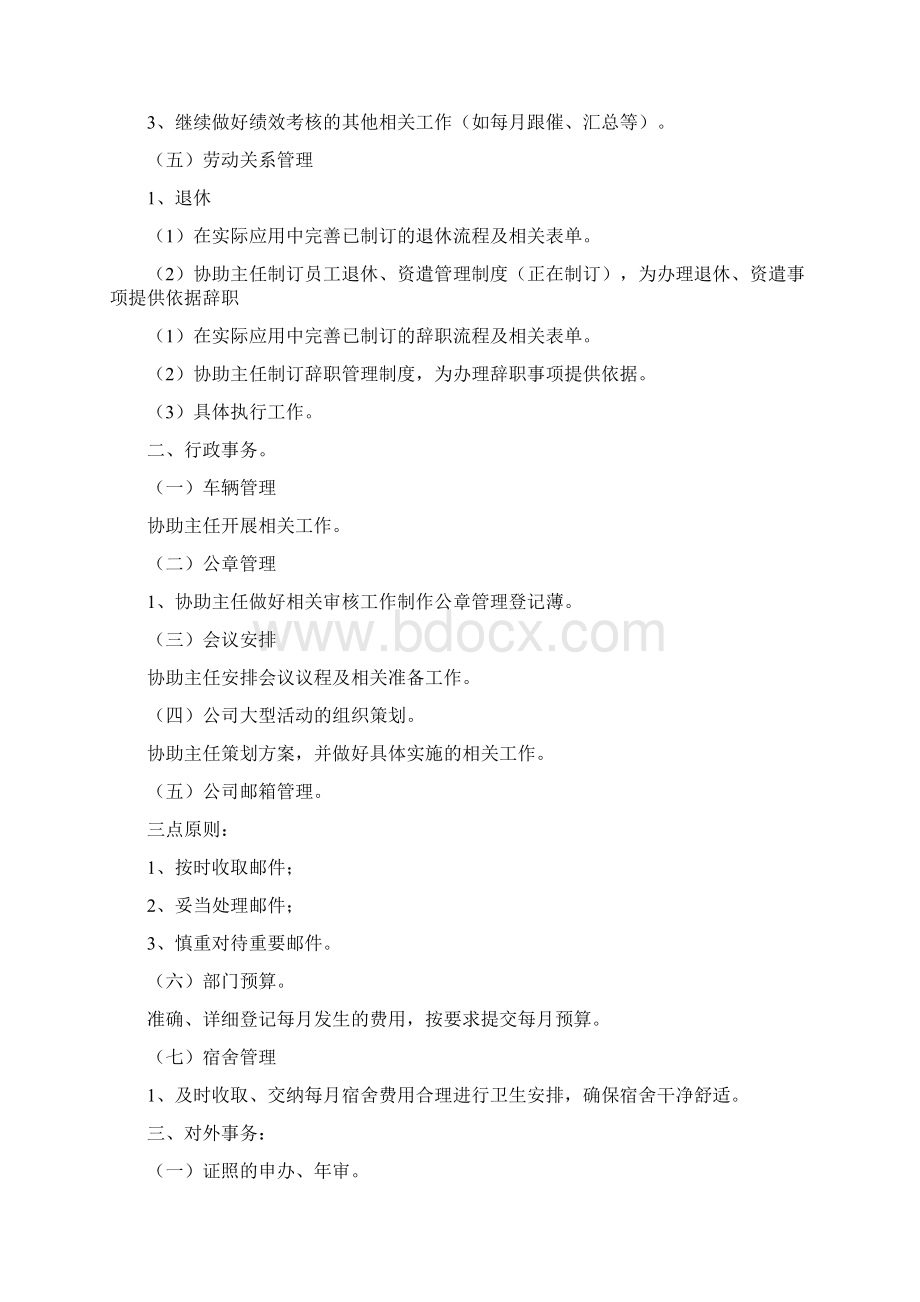 行政工作计划书范文与行政工作计划优秀范文汇编docWord文件下载.docx_第2页