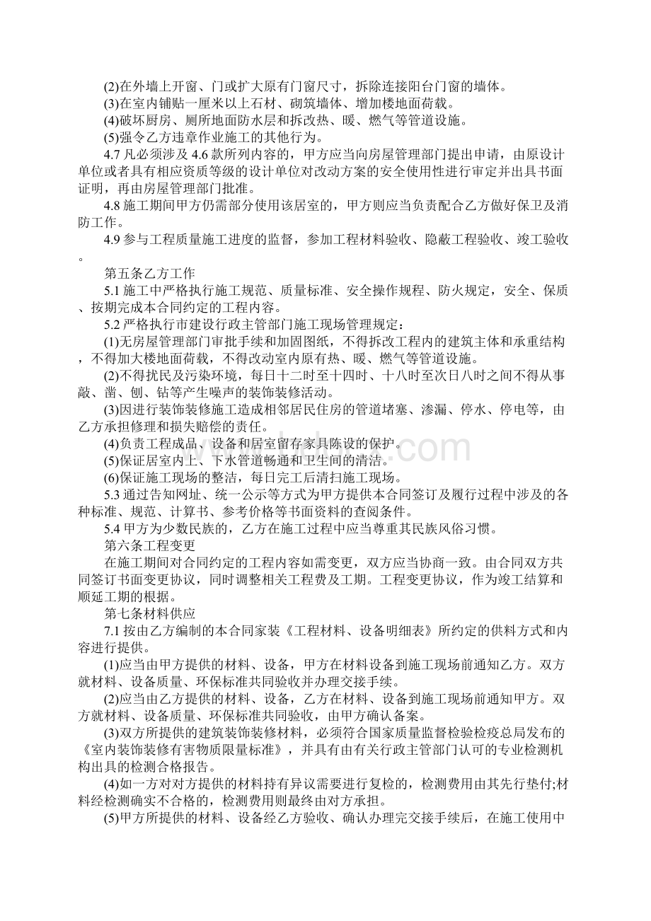 企业办公楼装修工程合同标准版Word文档格式.docx_第3页