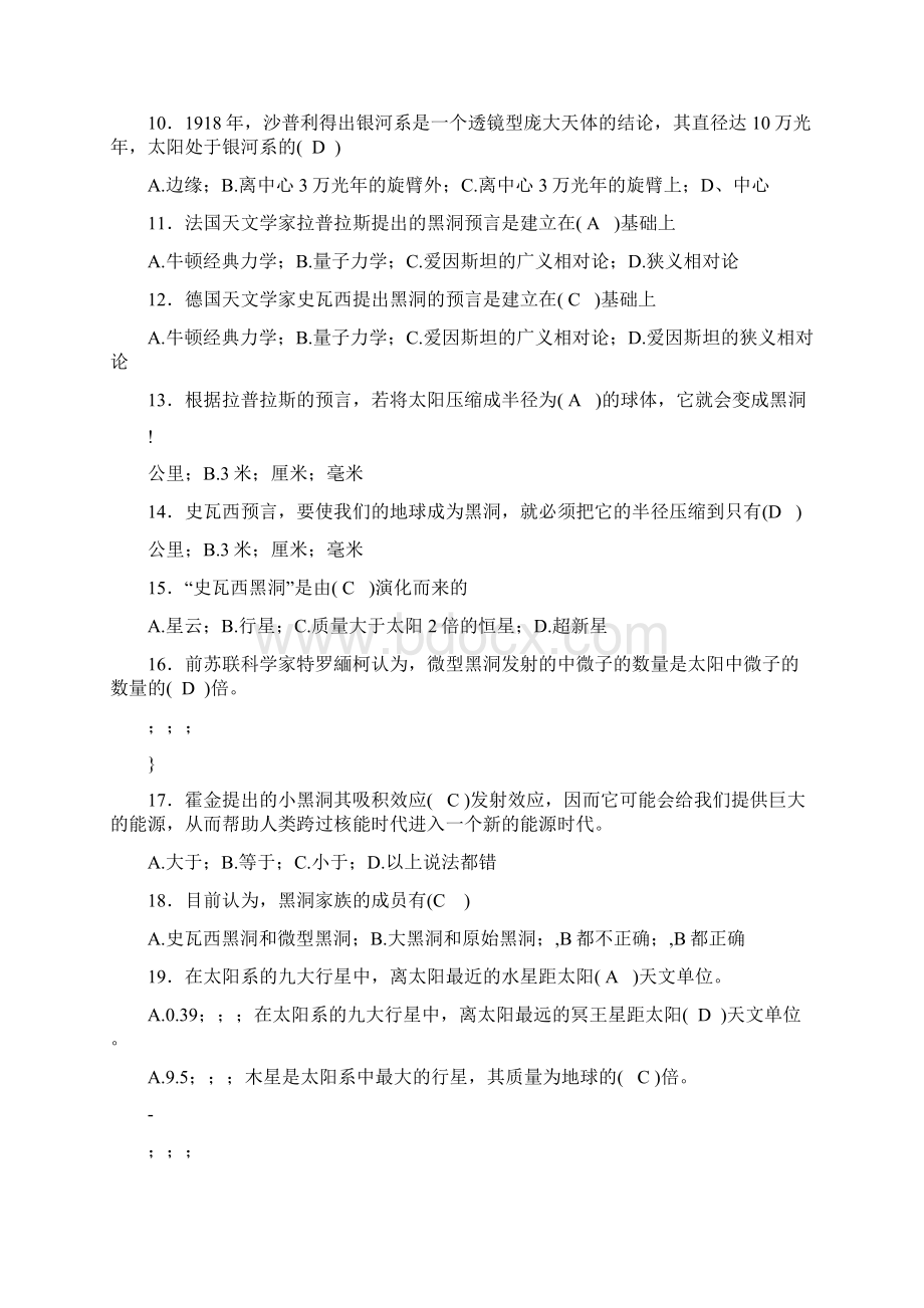 江苏省首届文科大学生自然科学知识竞赛及答案Word下载.docx_第2页