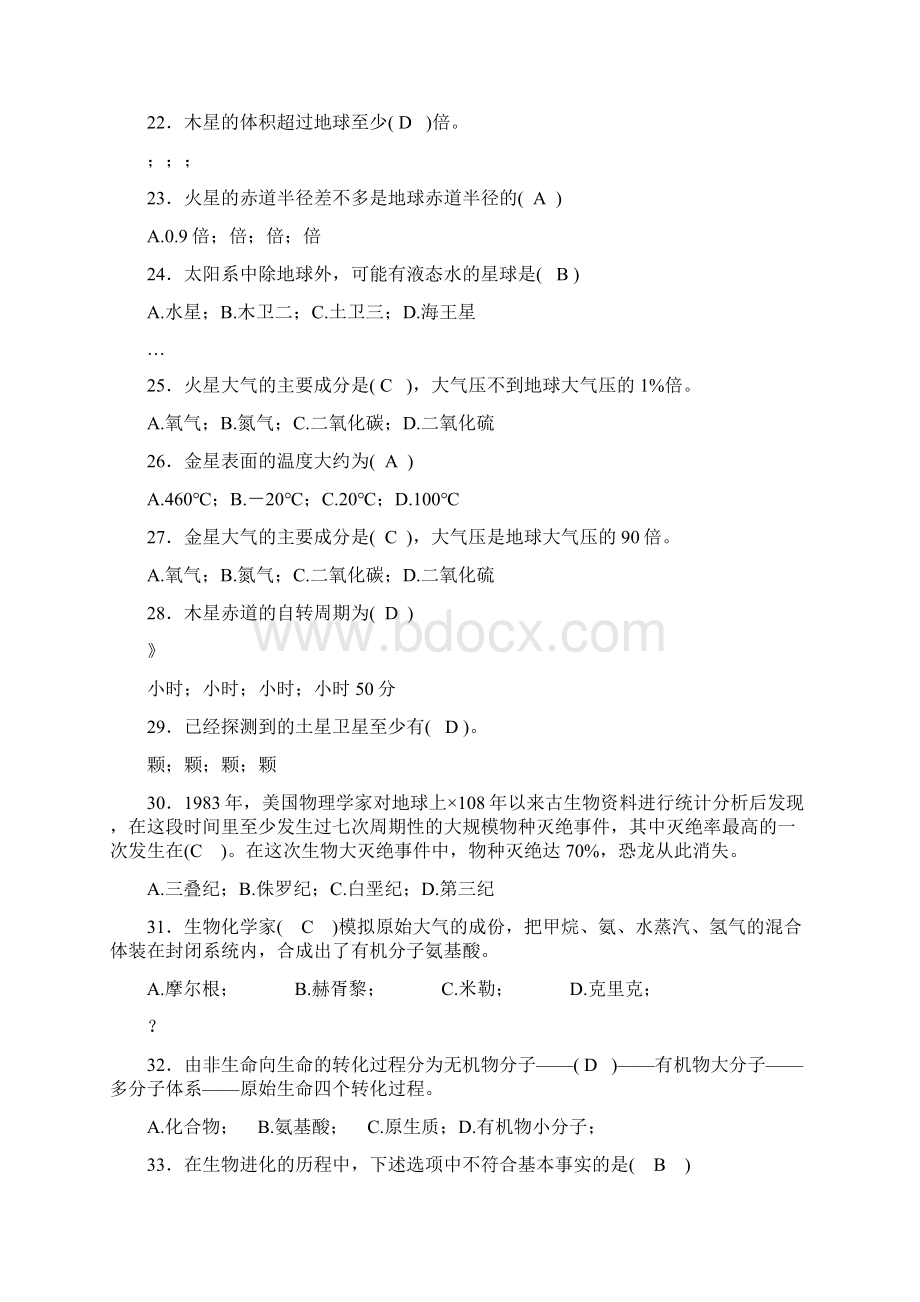 江苏省首届文科大学生自然科学知识竞赛及答案Word下载.docx_第3页