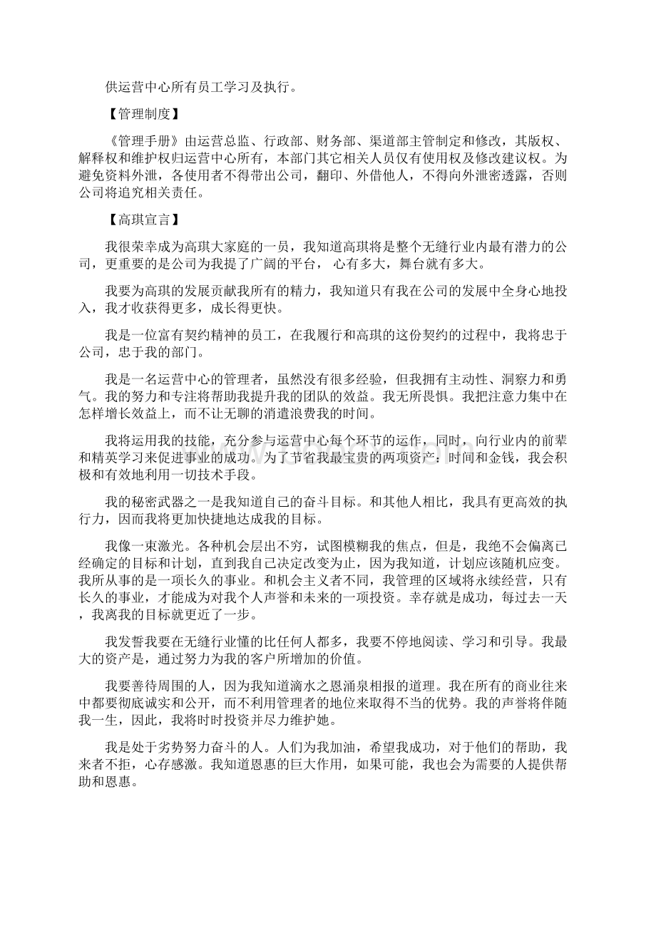 品牌运营中心管理手册.docx_第3页