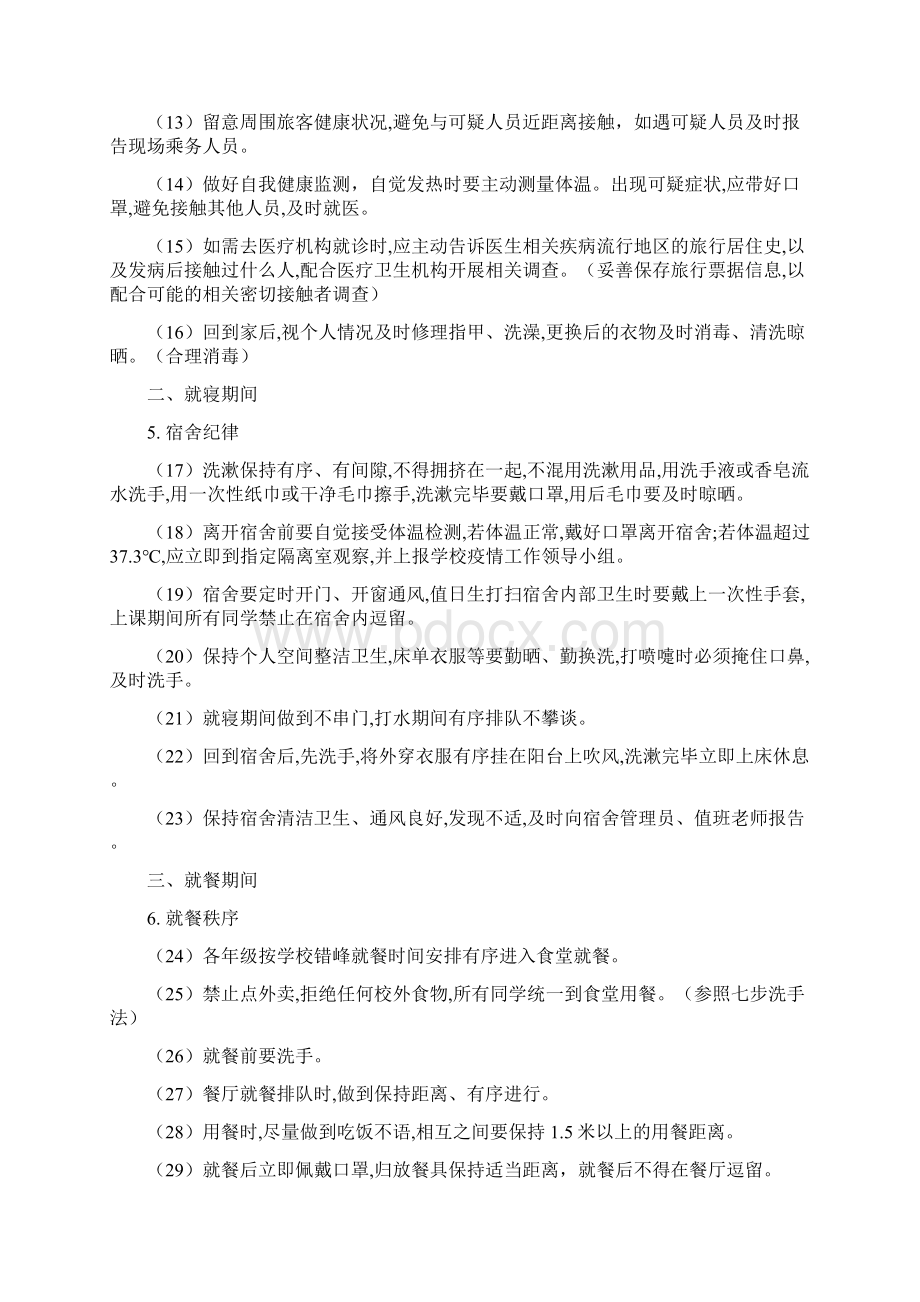 学校新冠肺炎防护手册定稿Word格式.docx_第3页