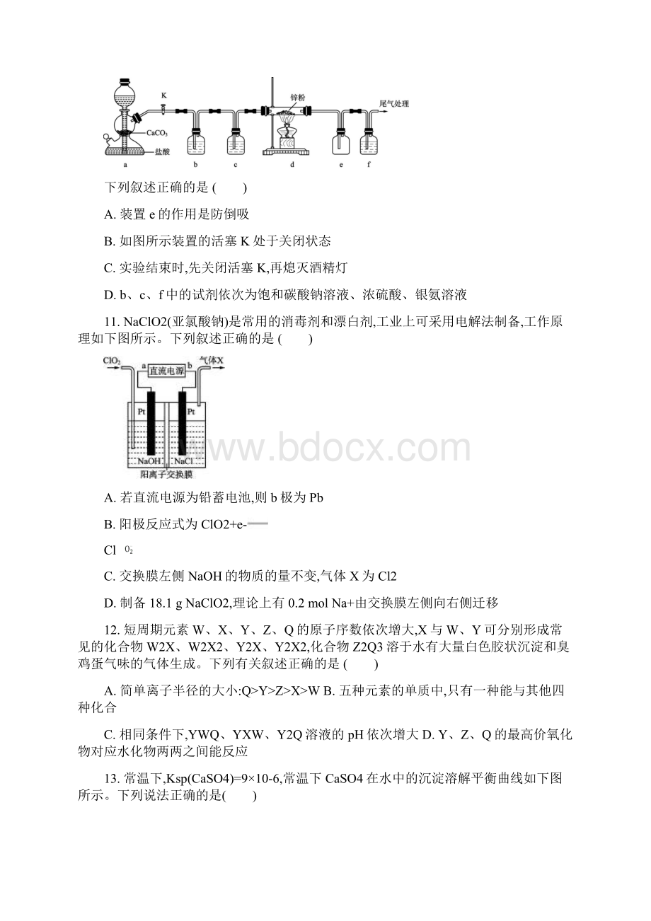 高考化学普通高等学校招生全国统一考试综合模拟测试.docx_第2页