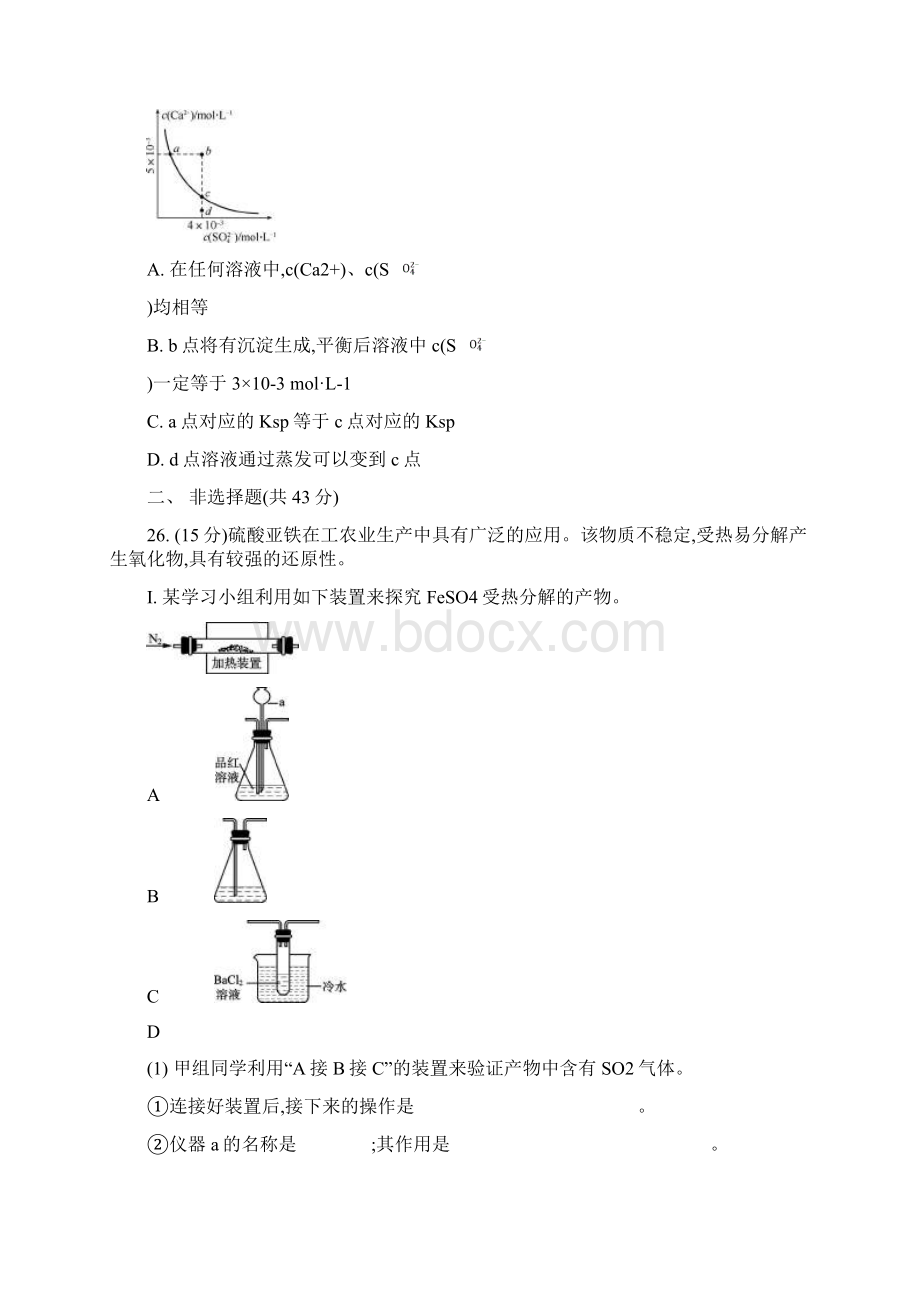 高考化学普通高等学校招生全国统一考试综合模拟测试.docx_第3页