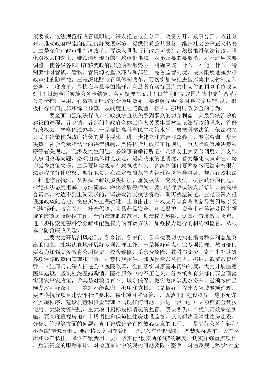 县政府廉政工作会议讲话稿.docx_第2页