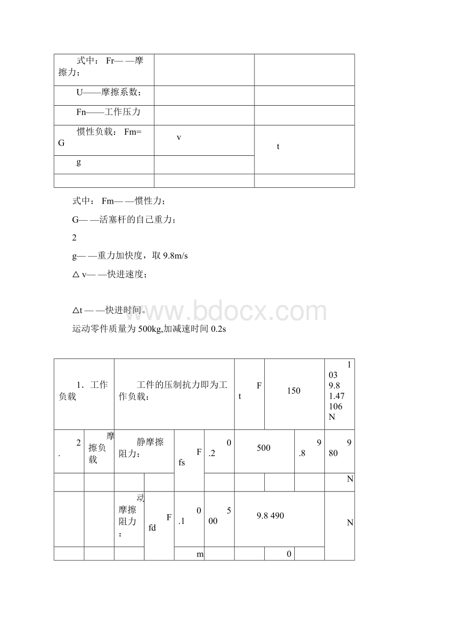 四柱液压机液压系统设计设计.docx_第3页