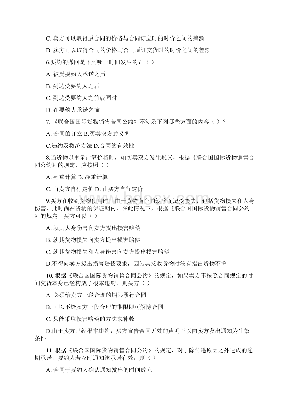 国际经济法第二讲习题.docx_第2页