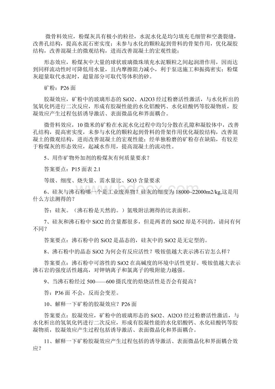 新型建筑材料的复习题.docx_第2页