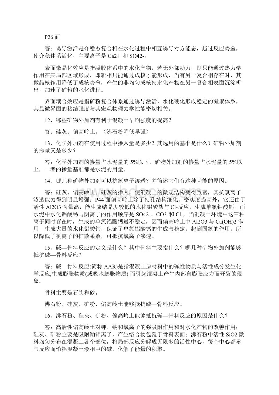 新型建筑材料的复习题.docx_第3页