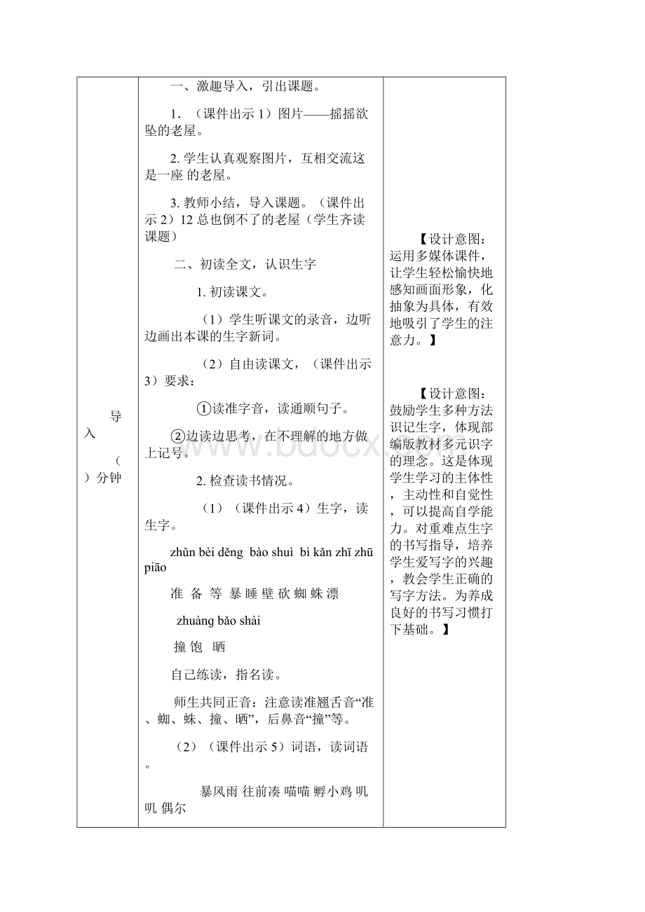 秋 部编版小学语文三年级上册 12 总也倒不了的老屋 优质教案.docx_第2页