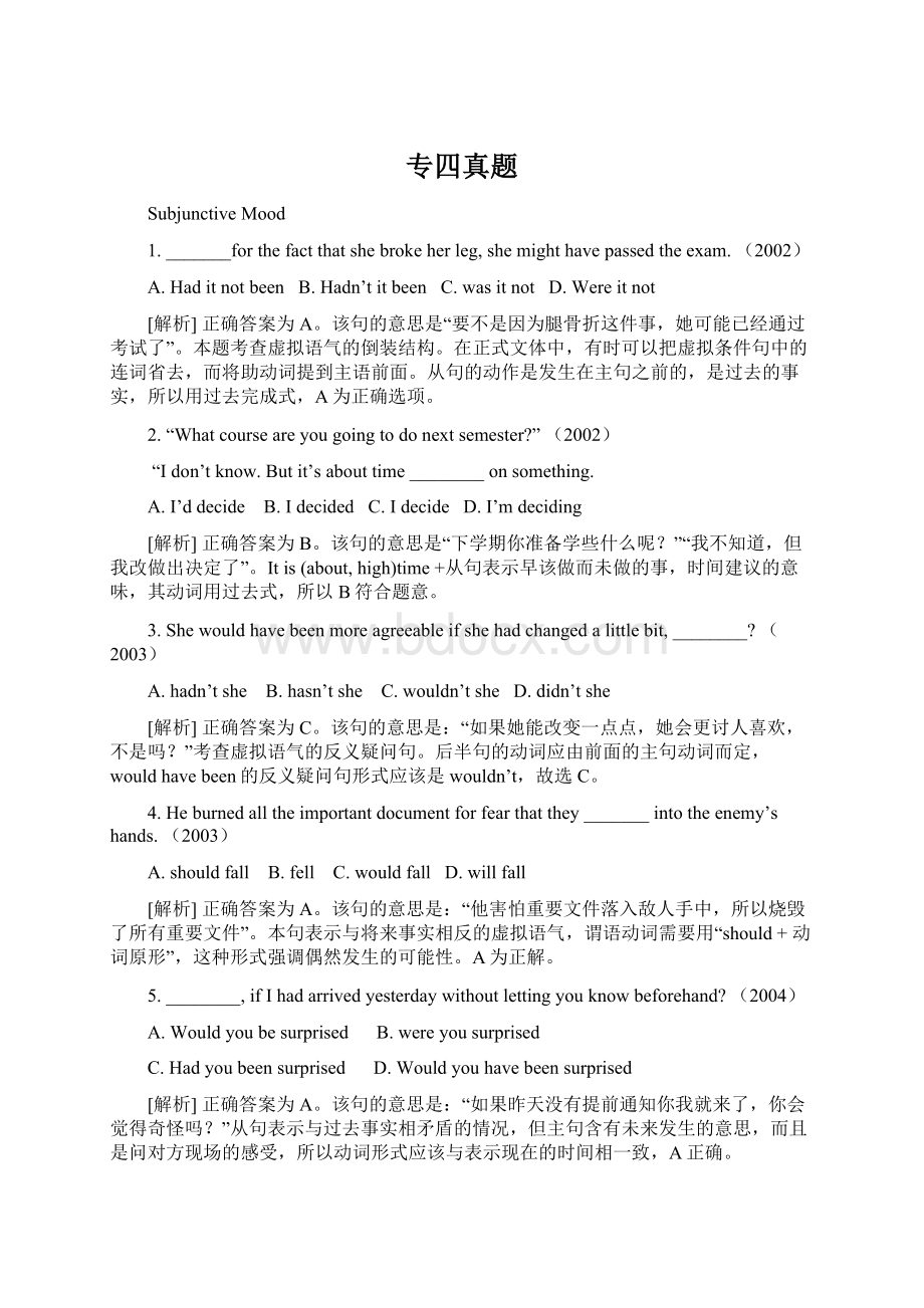 专四真题Word文档下载推荐.docx