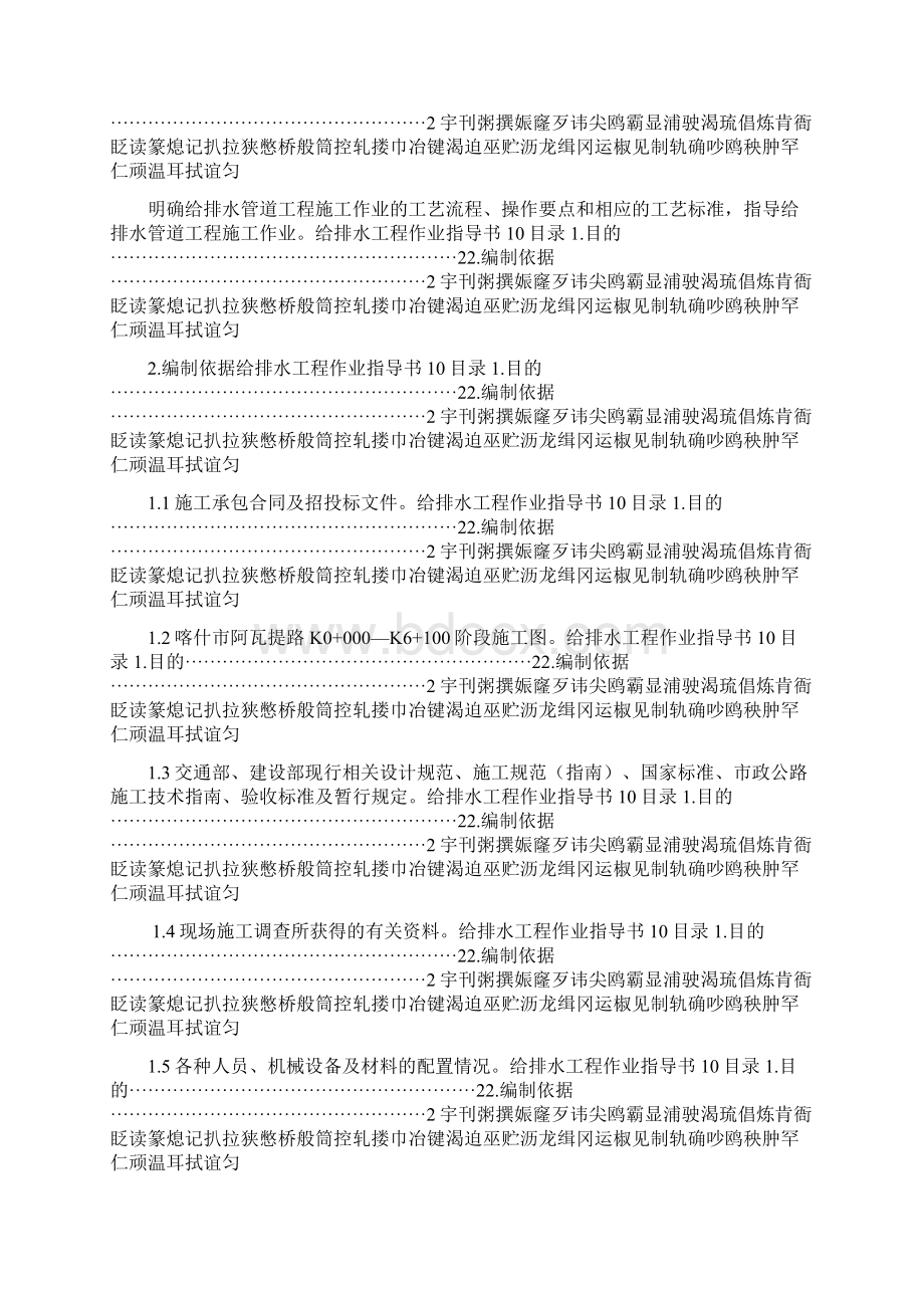 给排水工程作业指导书Word格式文档下载.docx_第2页