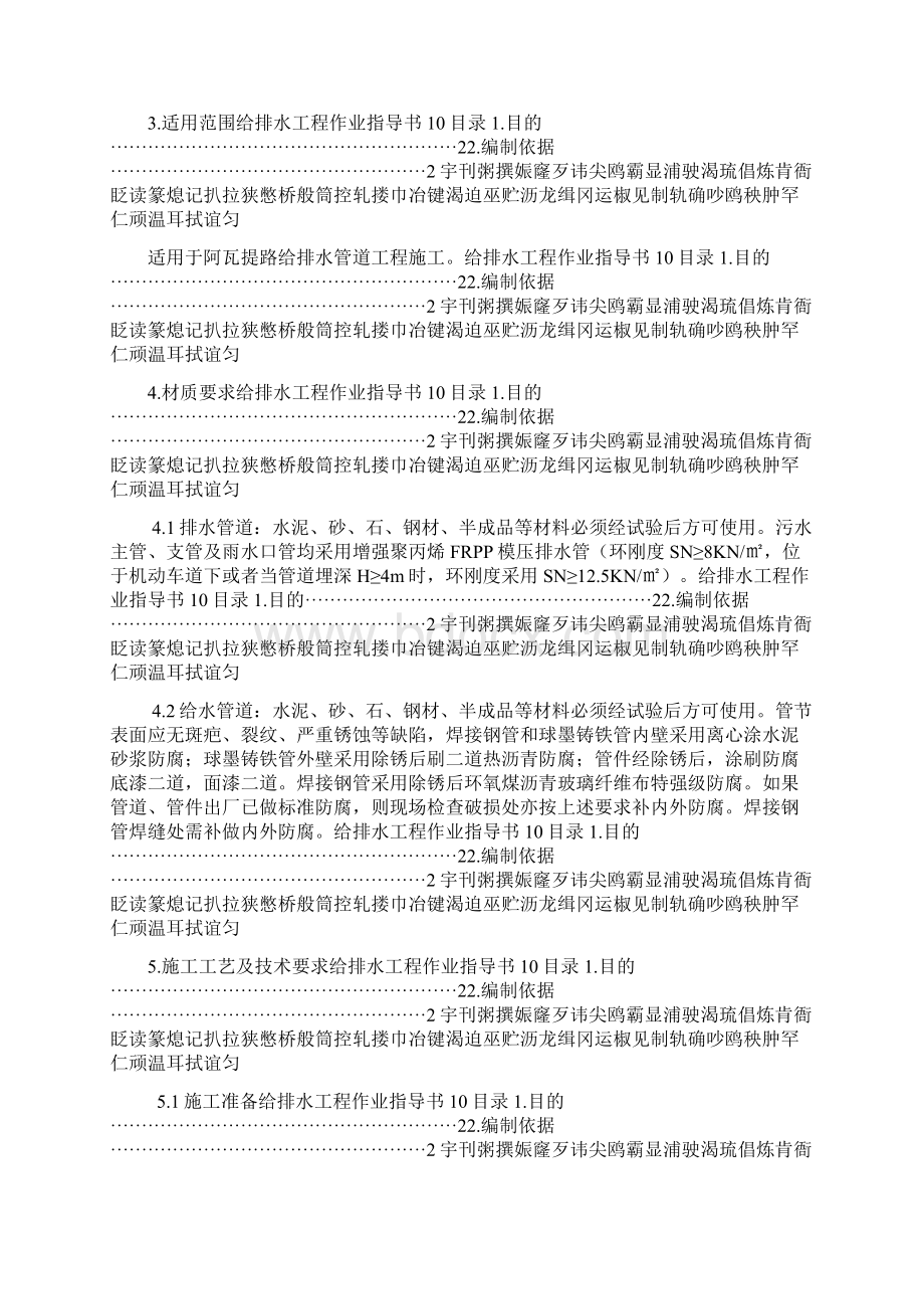 给排水工程作业指导书Word格式文档下载.docx_第3页