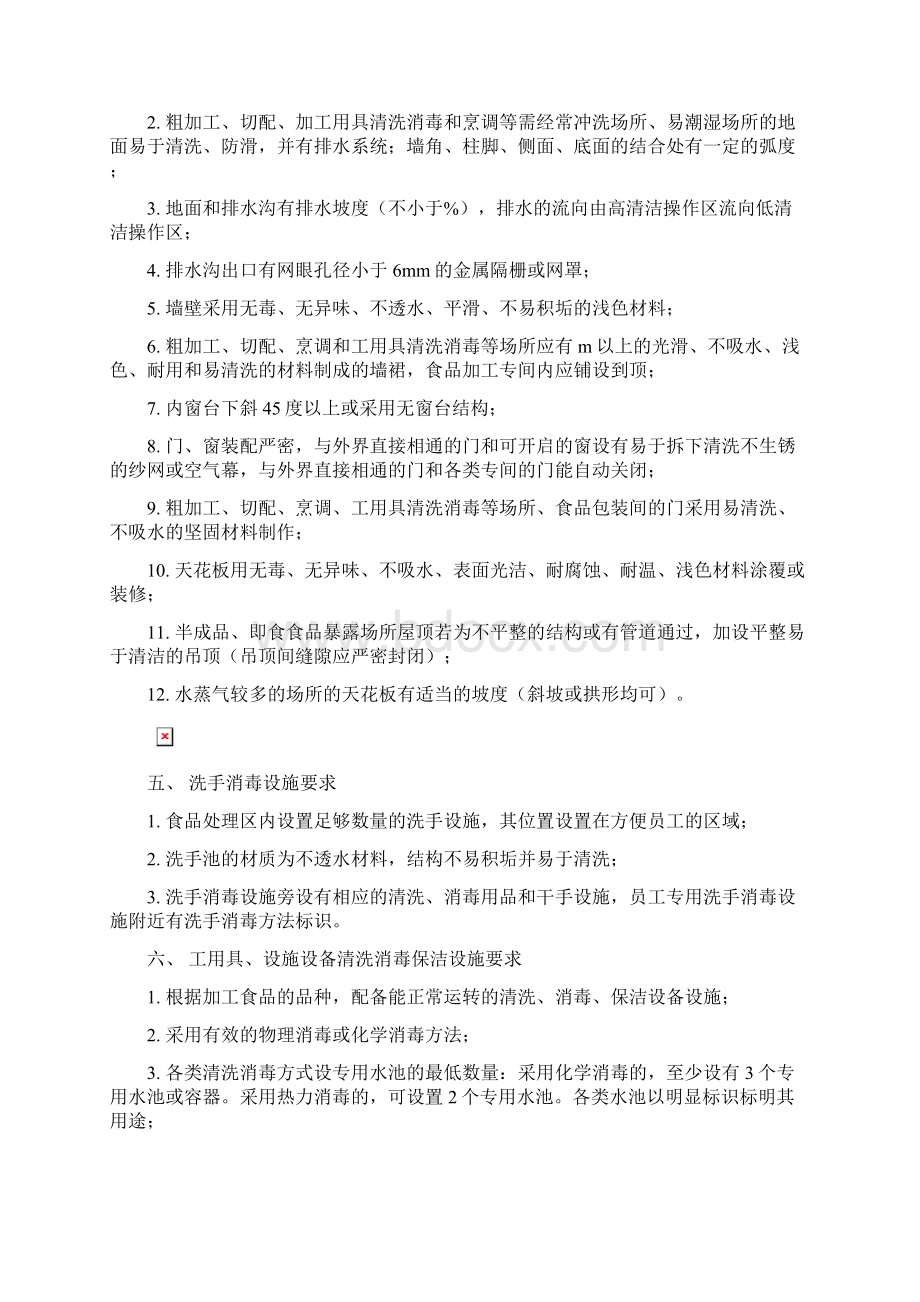 中央厨房设计规范方案Word文档下载推荐.docx_第2页