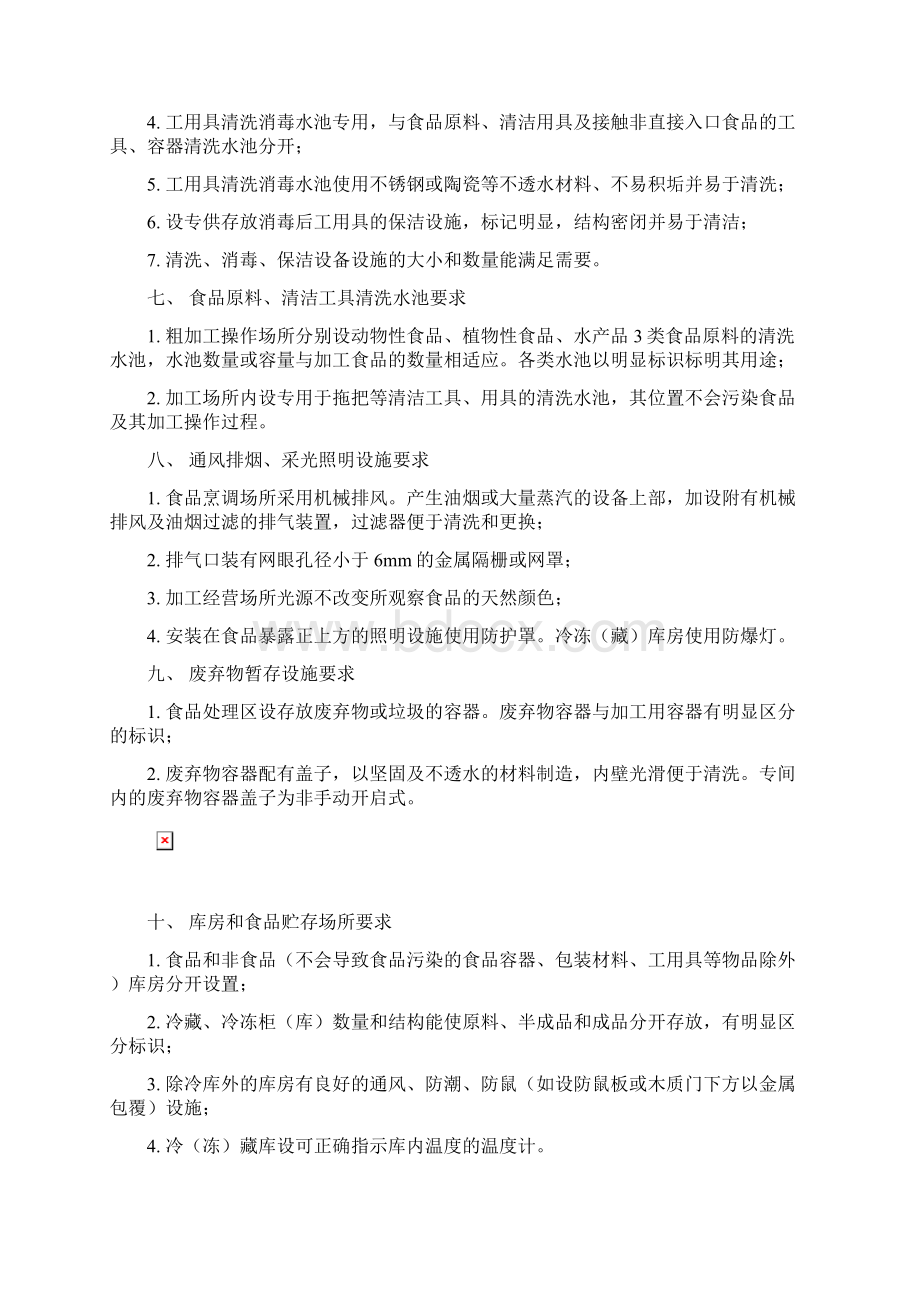 中央厨房设计规范方案Word文档下载推荐.docx_第3页