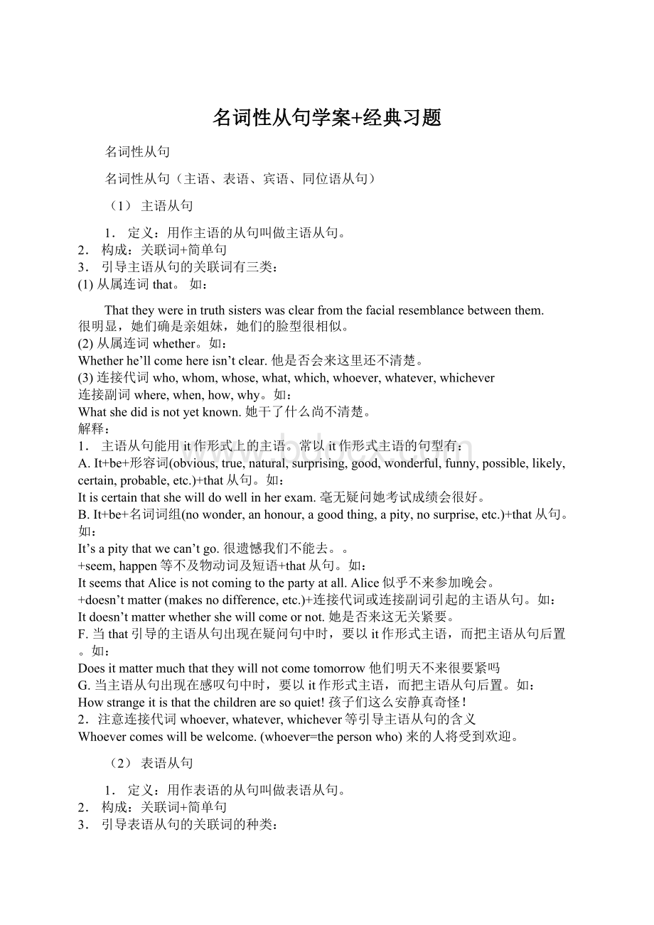 名词性从句学案+经典习题.docx_第1页