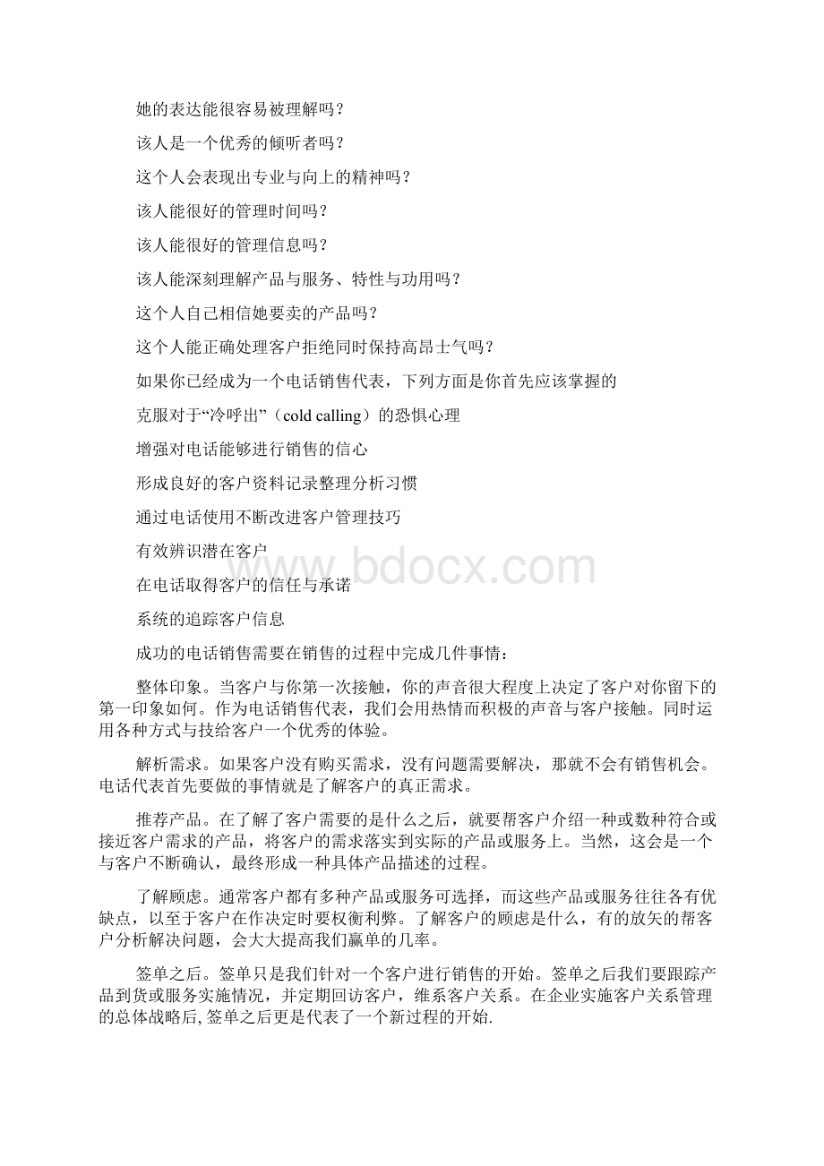 电话销售的技巧Word格式文档下载.docx_第2页