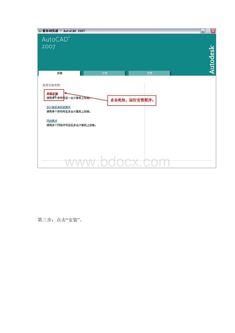 Autocadcad完整破解官方中文版安装图文教程6432位.docx_第2页