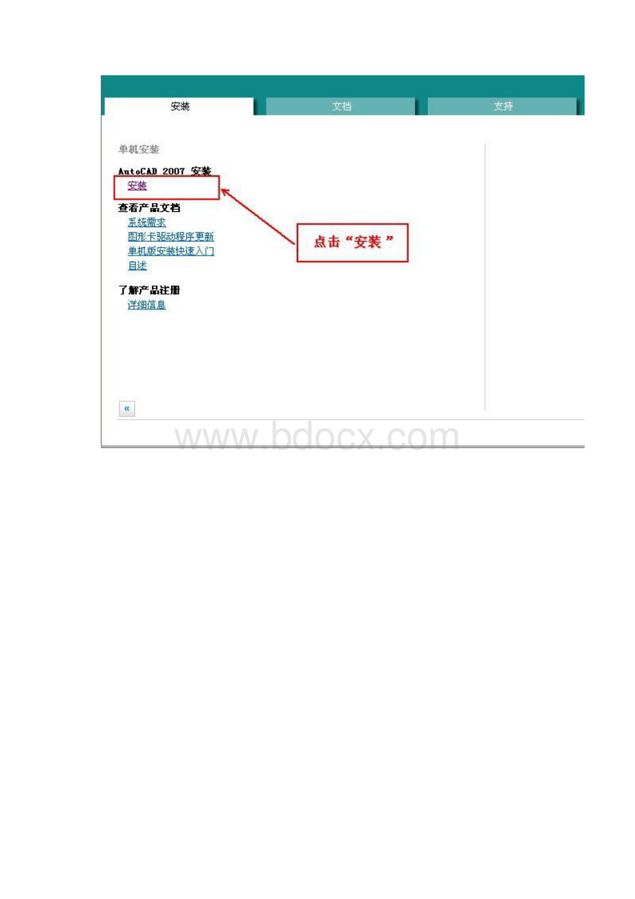 Autocadcad完整破解官方中文版安装图文教程6432位.docx_第3页