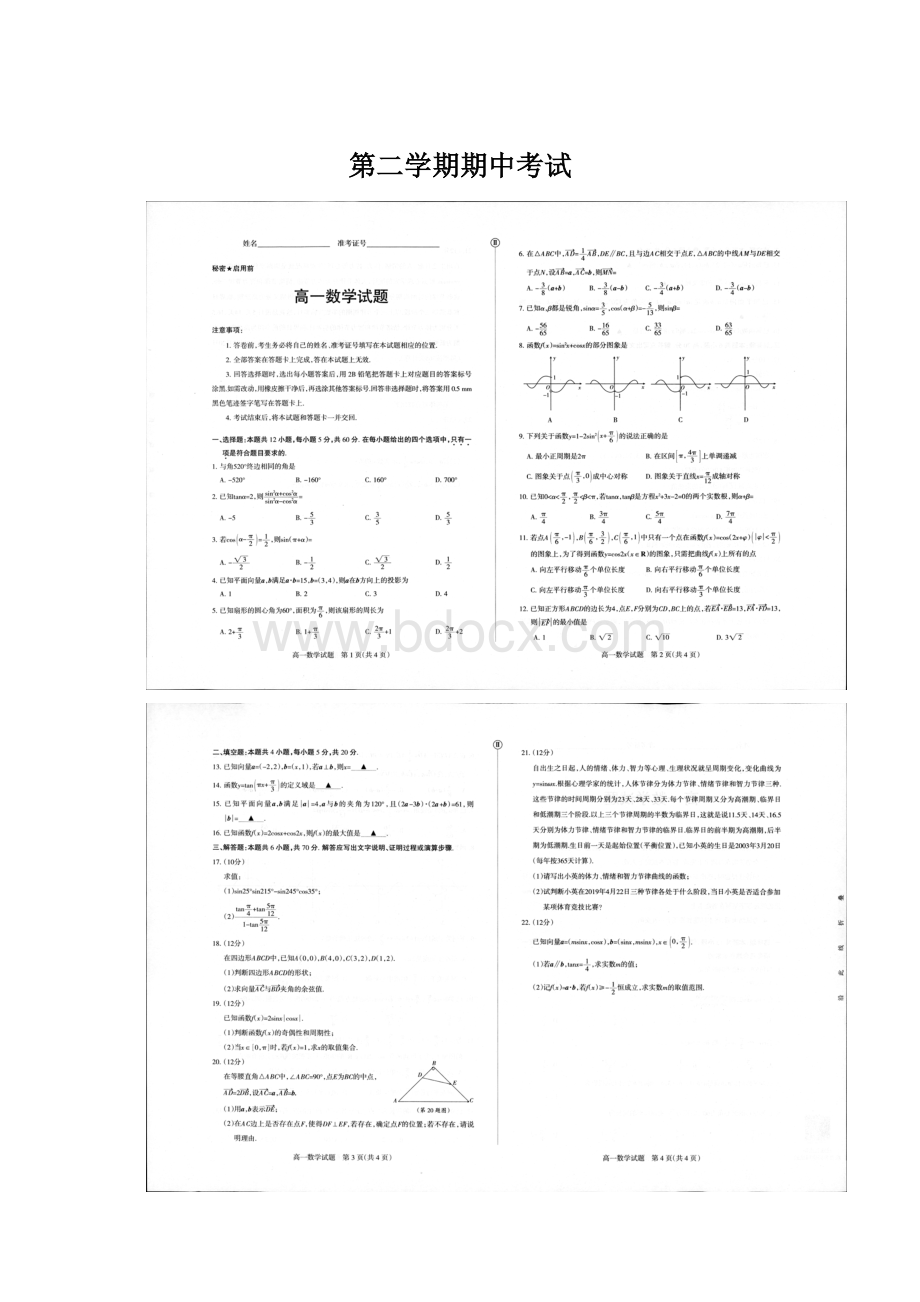 第二学期期中考试.docx