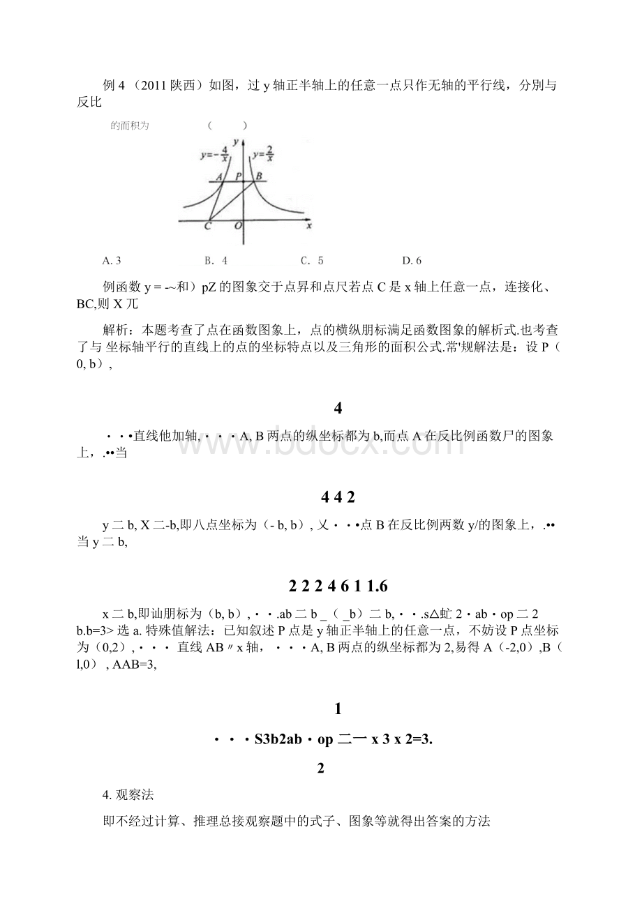 中考复习填空选择题解答策略两个文章讲解+题目+点评中考选择题解答策略doc.docx_第3页