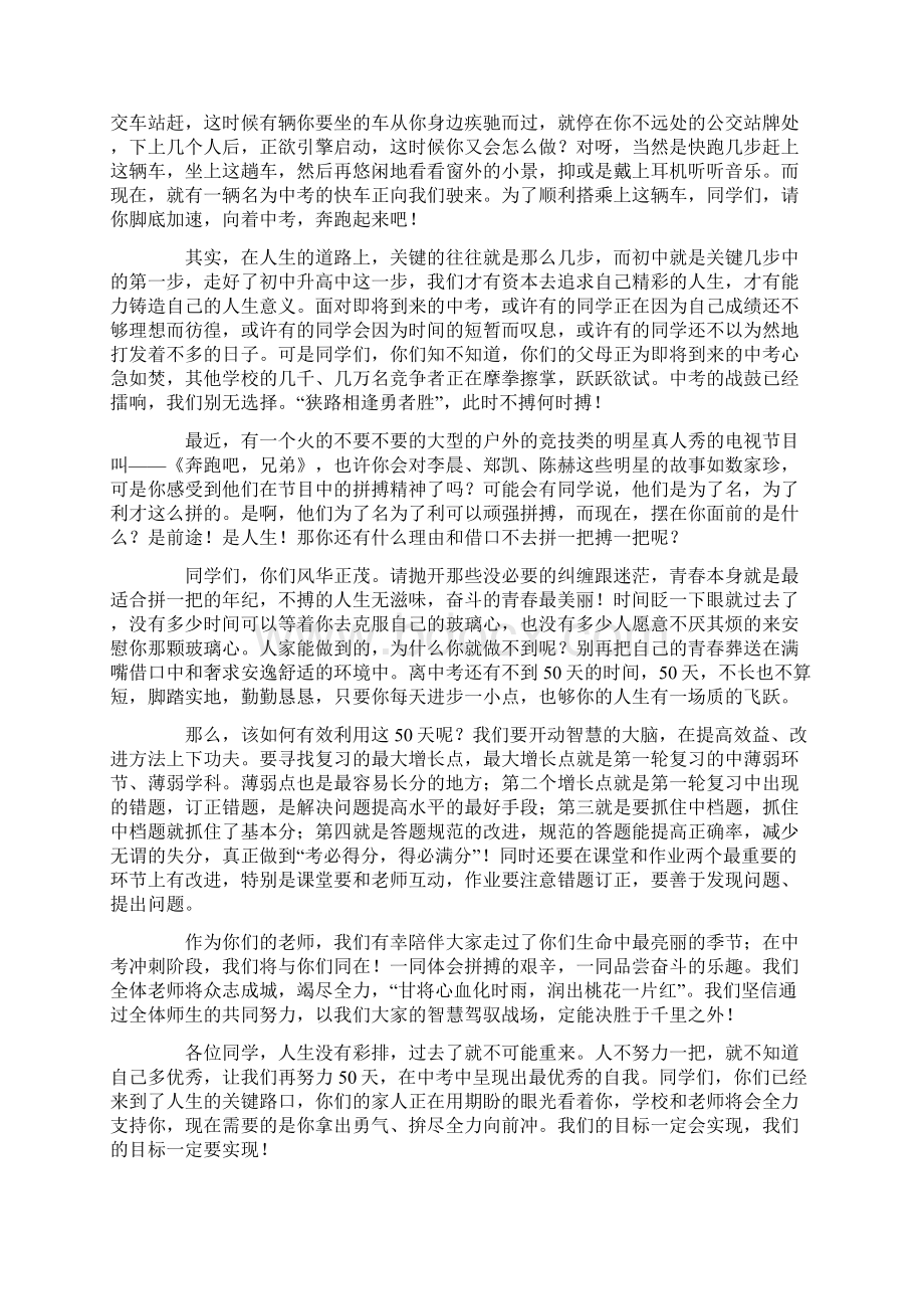 九年级誓师大会发言稿6篇精选Word格式.docx_第2页