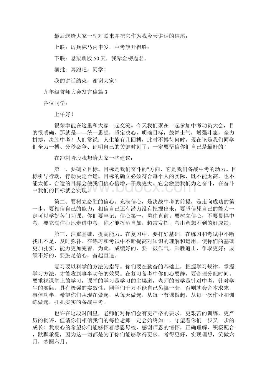 九年级誓师大会发言稿6篇精选Word格式.docx_第3页