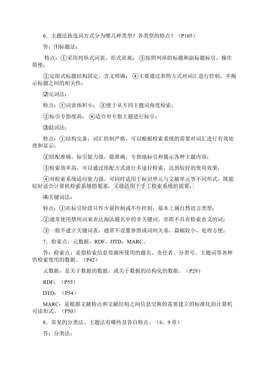 信息组织复习资料.docx_第3页