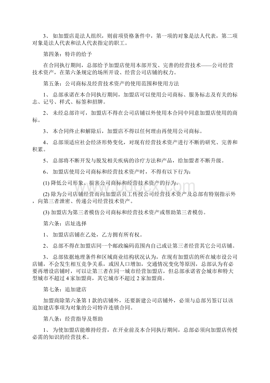 连锁加盟合同4篇Word文档格式.docx_第2页