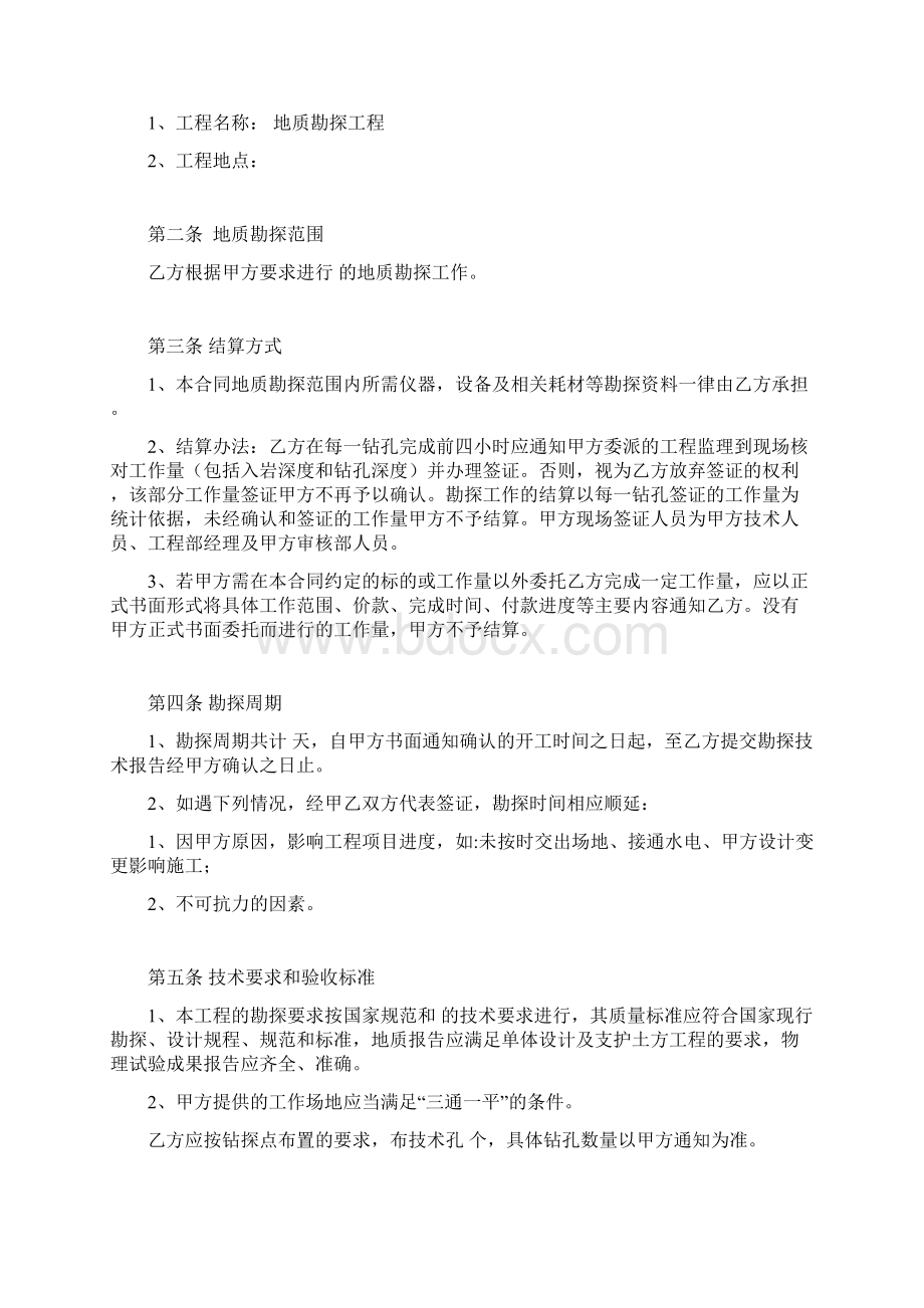 Cb地质勘探技术服务合同.docx_第2页