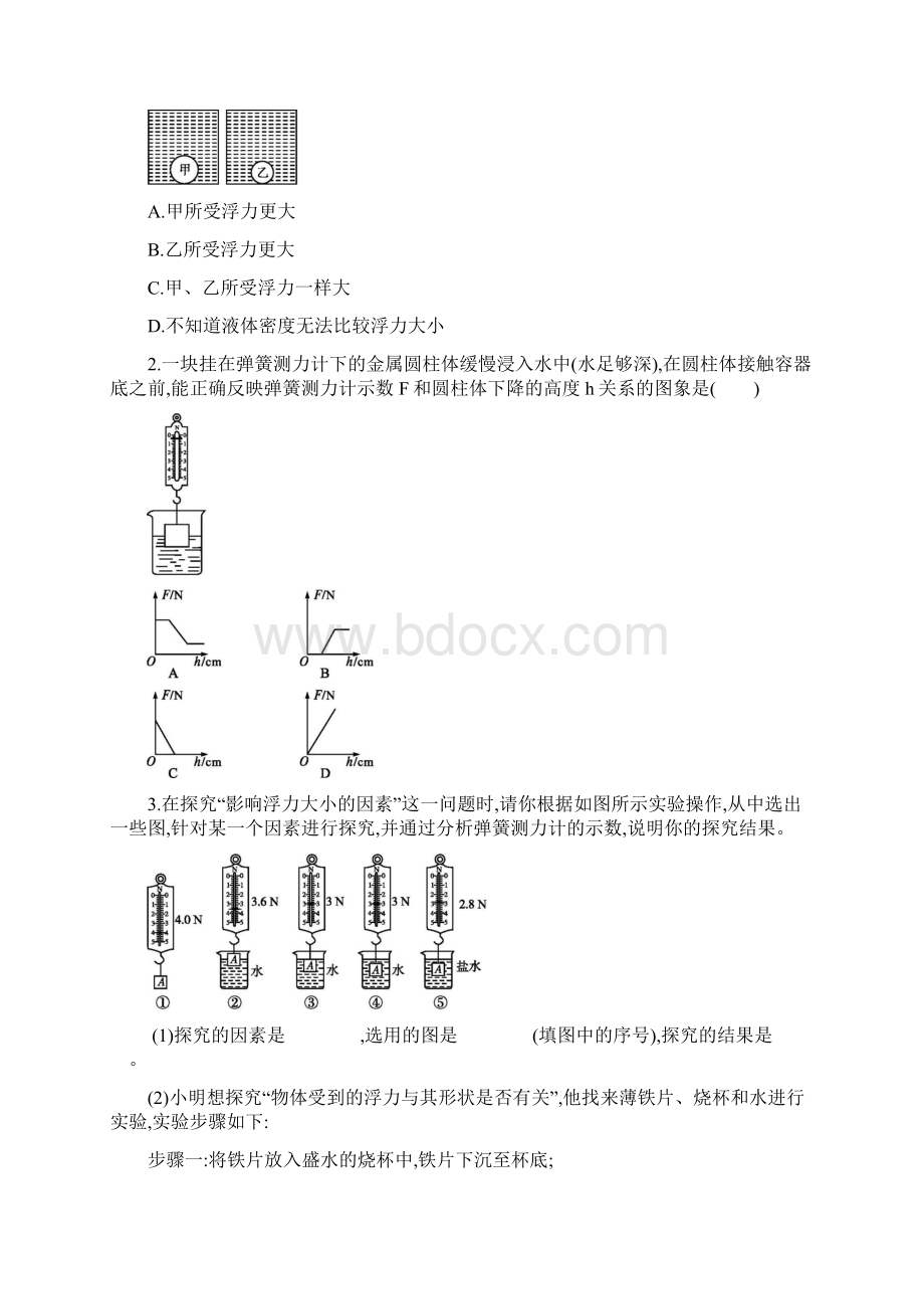 聚焦九年级物理提升训练专题二十五浮力Word下载.docx_第2页