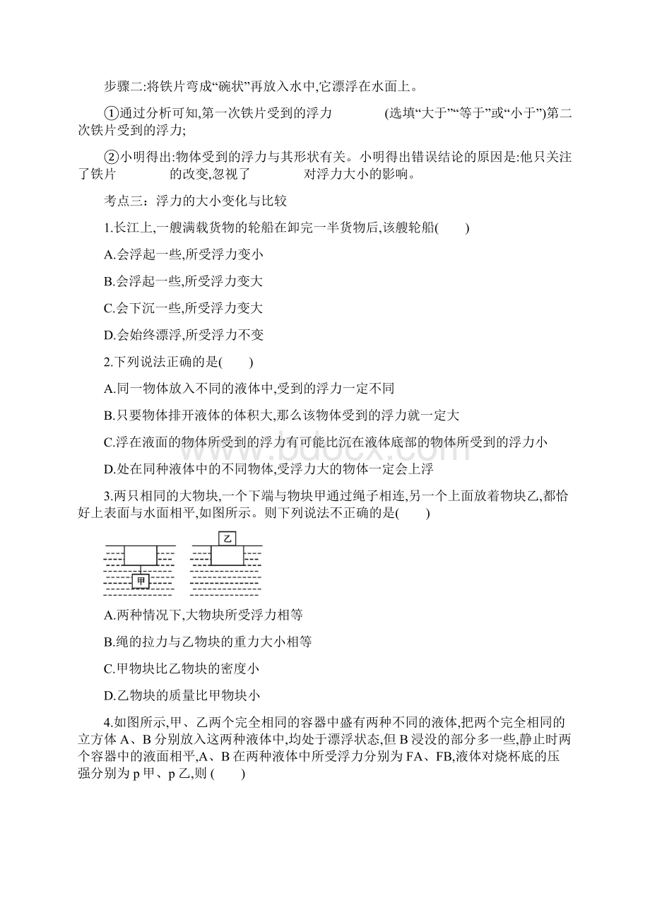 聚焦九年级物理提升训练专题二十五浮力.docx_第3页