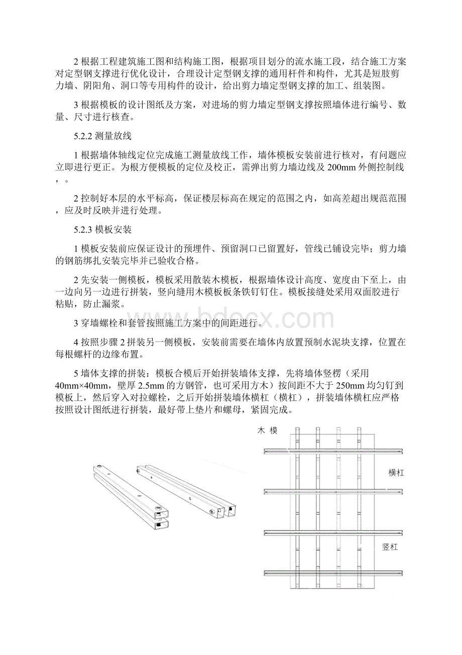 新型剪力墙加固体系施工工法.docx_第3页