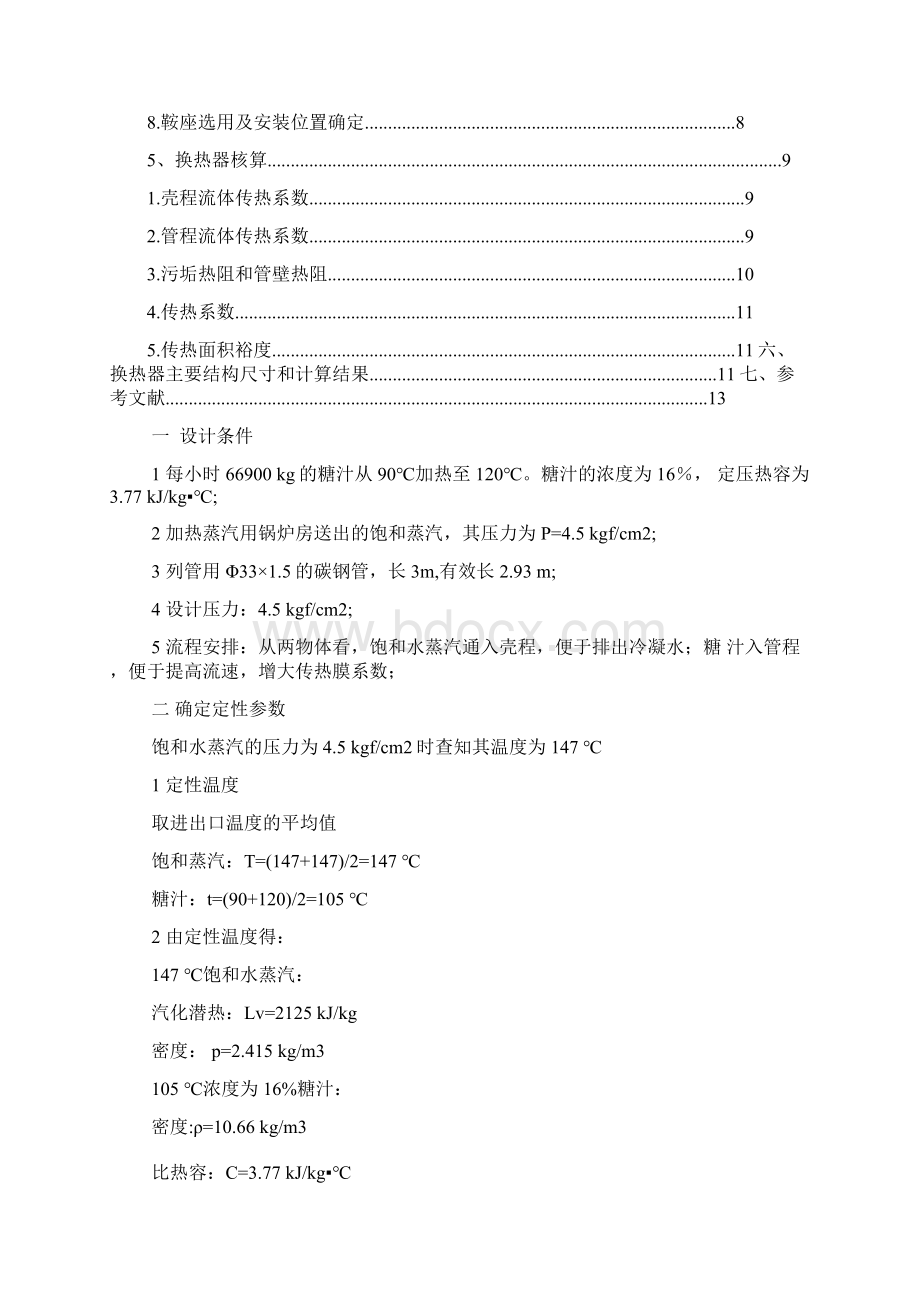 化工原理课程设计Word文件下载.docx_第2页