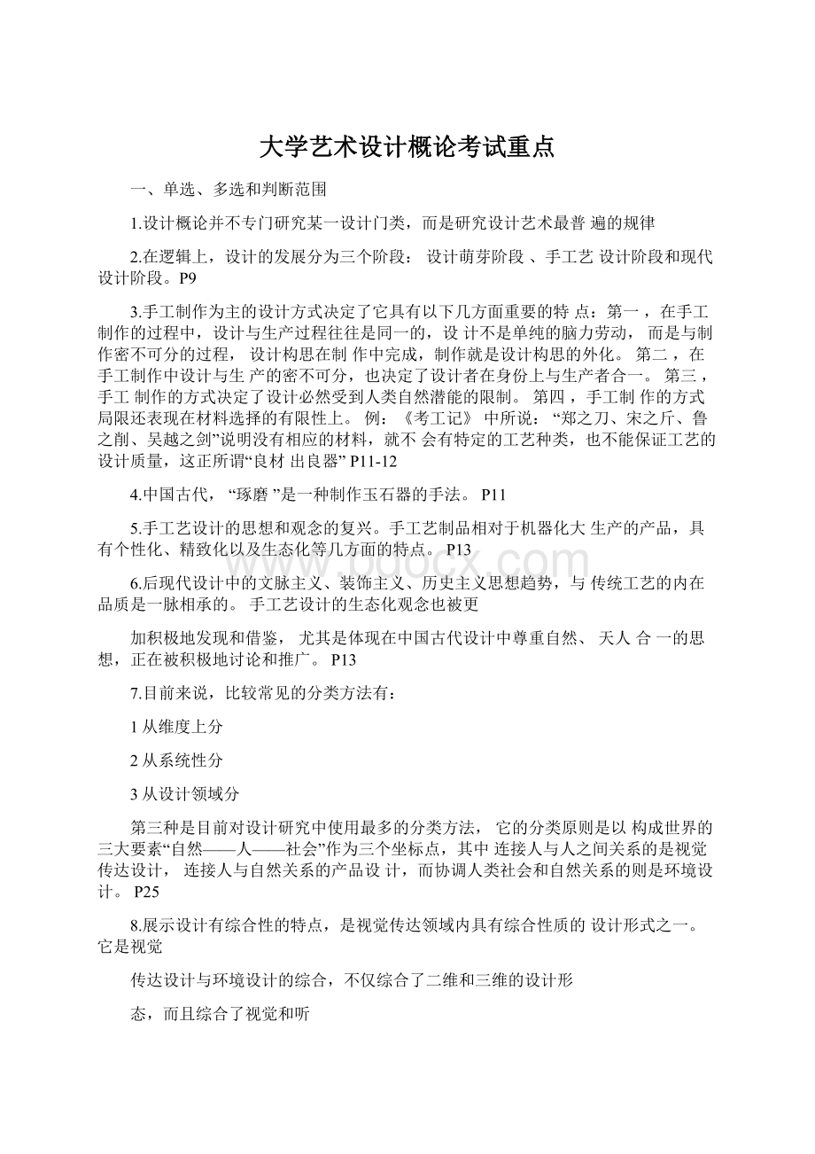 大学艺术设计概论考试重点.docx