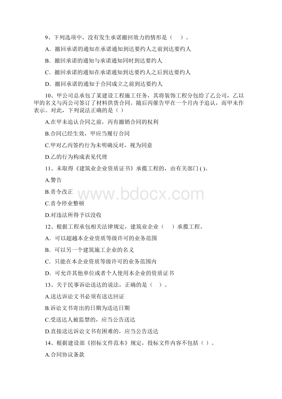 库车县版二级建造师《建设工程法规及相关知识》真题 含答案.docx_第3页