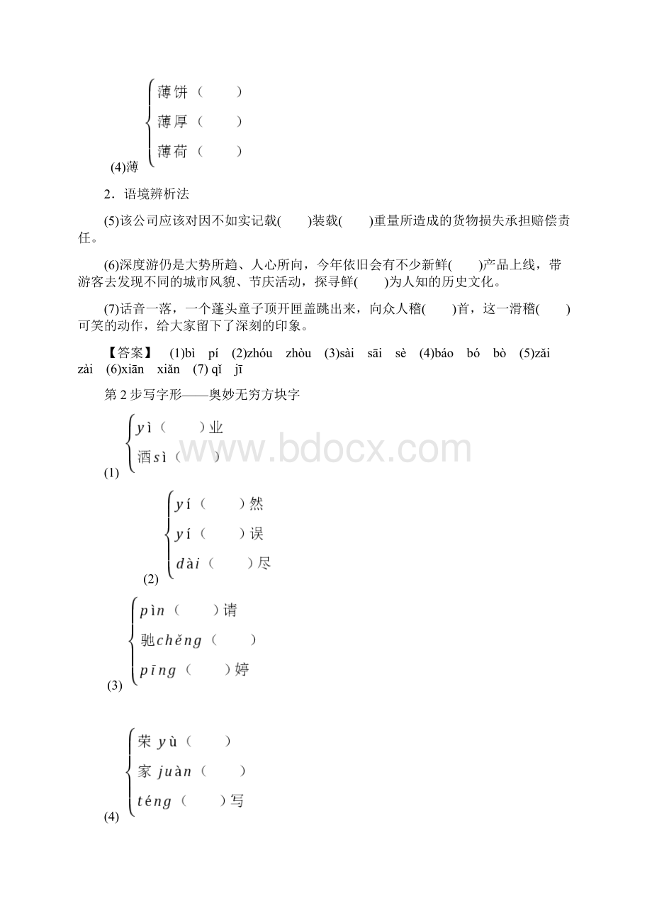 高中人教版语文必修二练习第4单元 11 就任北京大学校长之演说 Word版含答案.docx_第2页