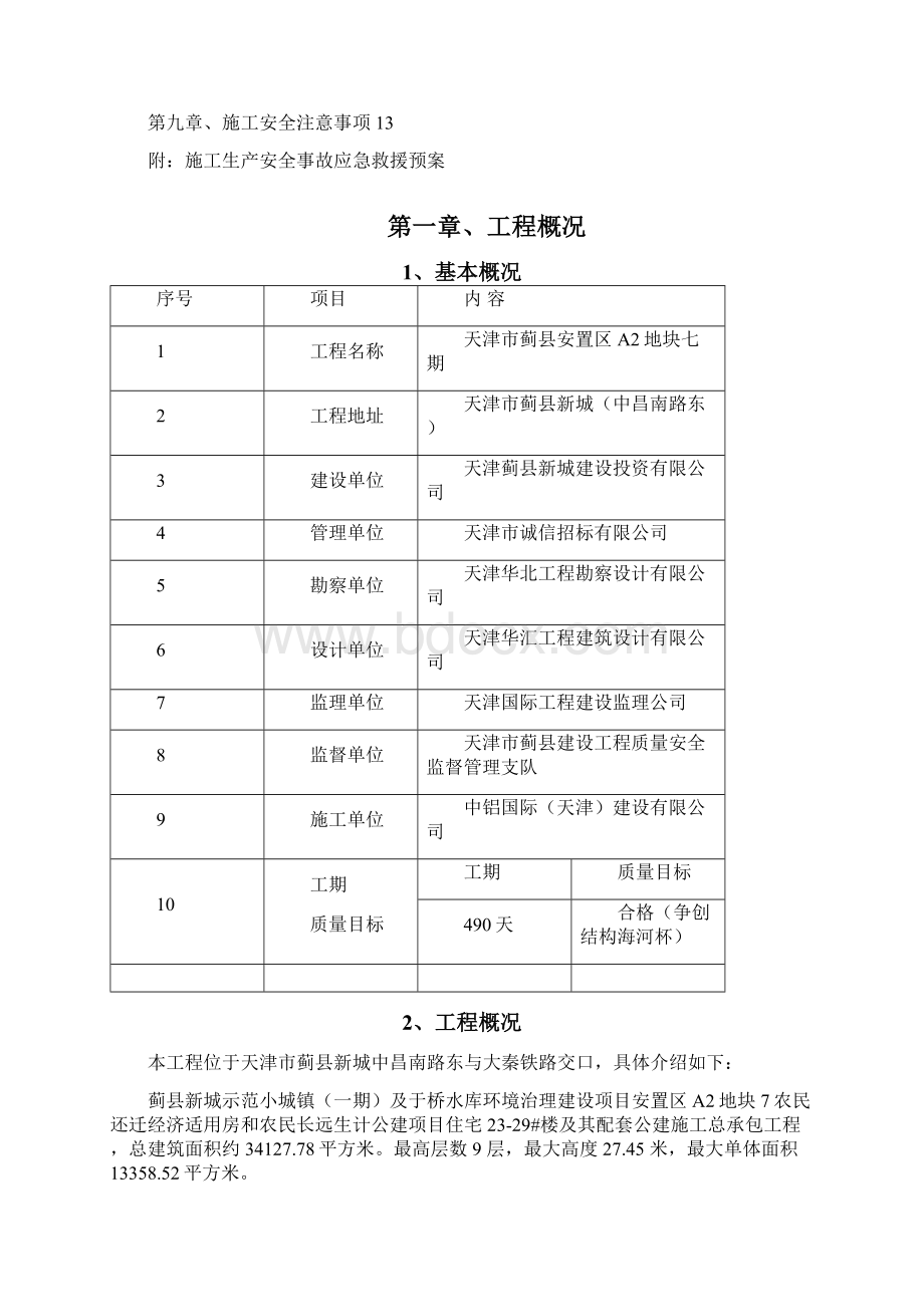 2329雨季施工方案Word下载.docx_第2页