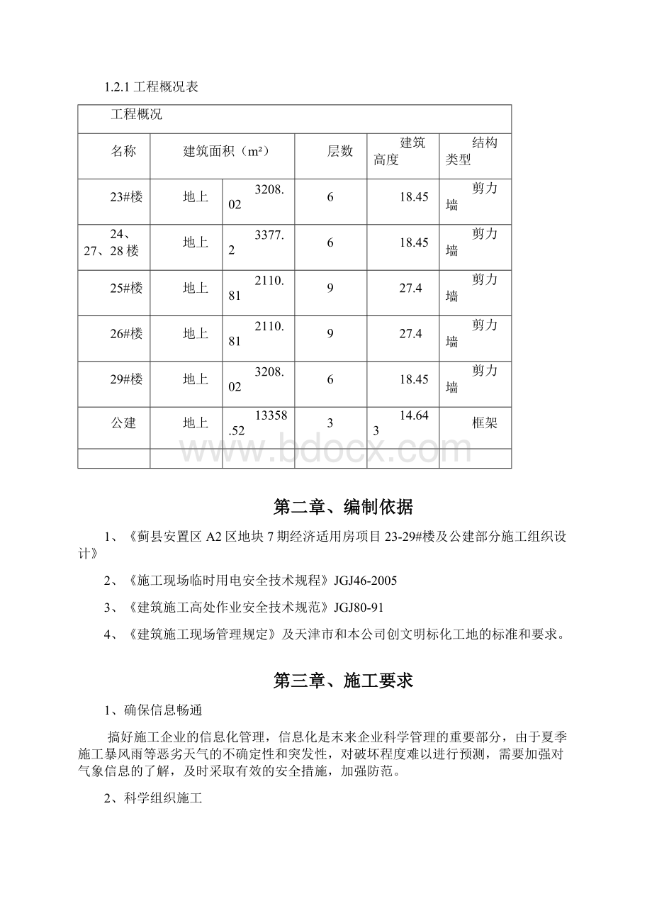 2329雨季施工方案Word下载.docx_第3页